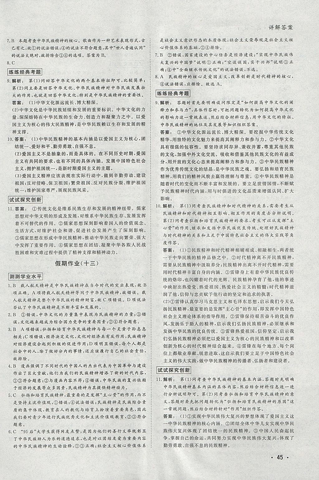 2018年金版新学案假期作业寒假高二政治 参考答案第8页