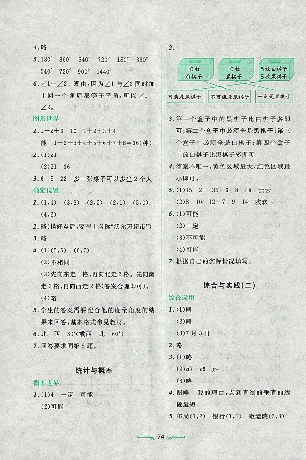 2018年寒假乐园四年级数学辽宁师范大学出版社 参考答案第4页