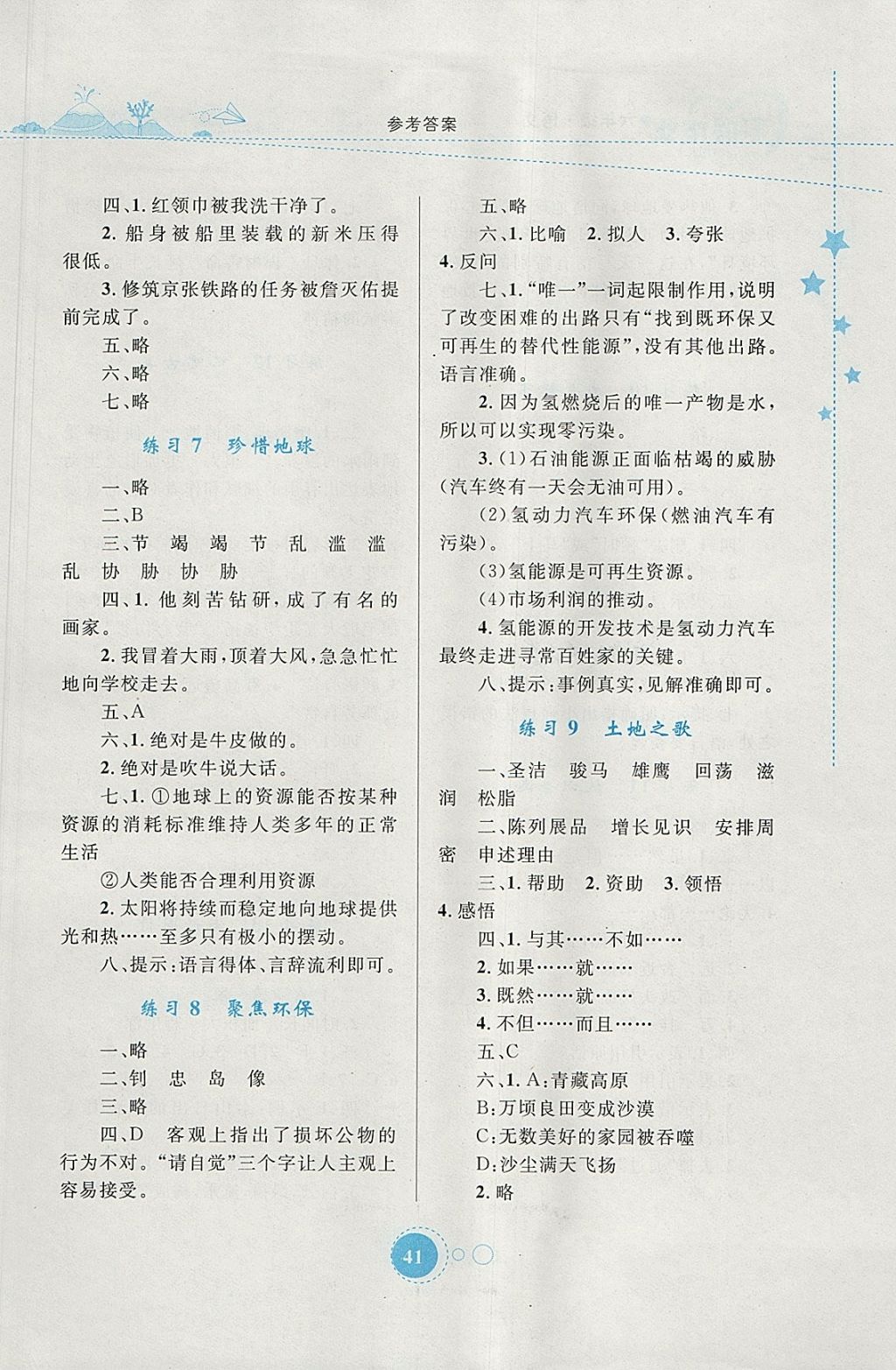 2018年寒假作業(yè)六年級(jí)語(yǔ)文內(nèi)蒙古教育出版社 參考答案第3頁(yè)