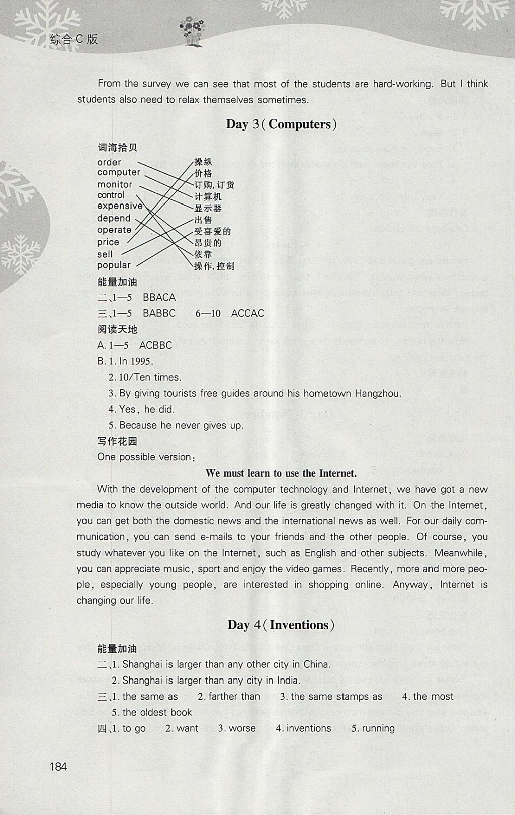 2018年新課程寒假作業(yè)本八年級綜合C版山西教育出版社 參考答案第8頁