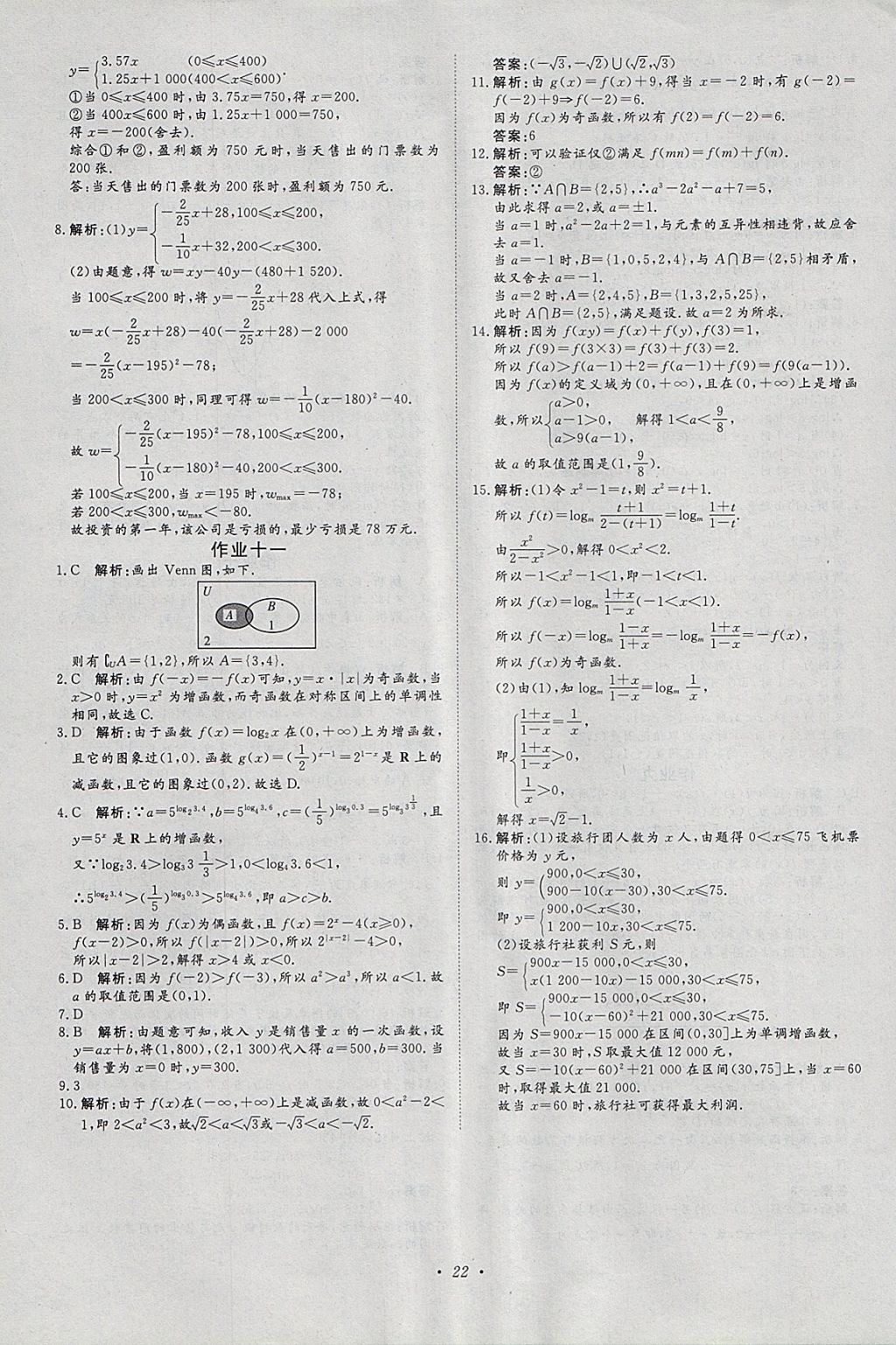 2018年寒假作業(yè)正能量高一數(shù)學(xué) 參考答案第10頁