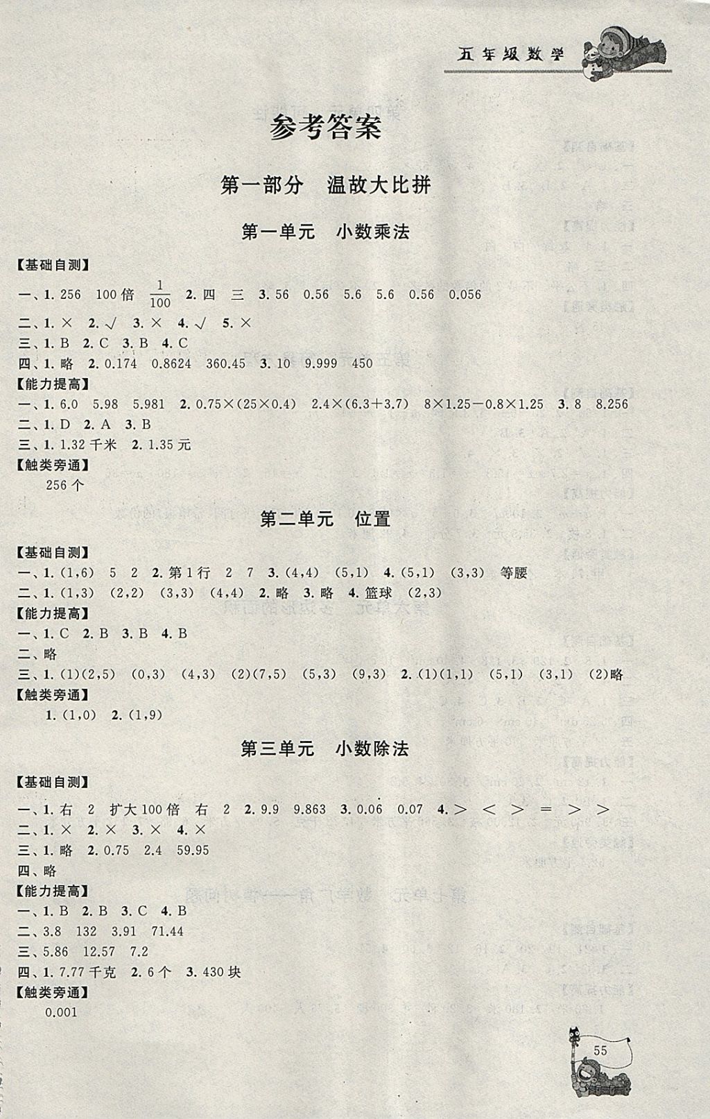 2018年寒假大串聯(lián)五年級數(shù)學(xué)人教版 參考答案第1頁