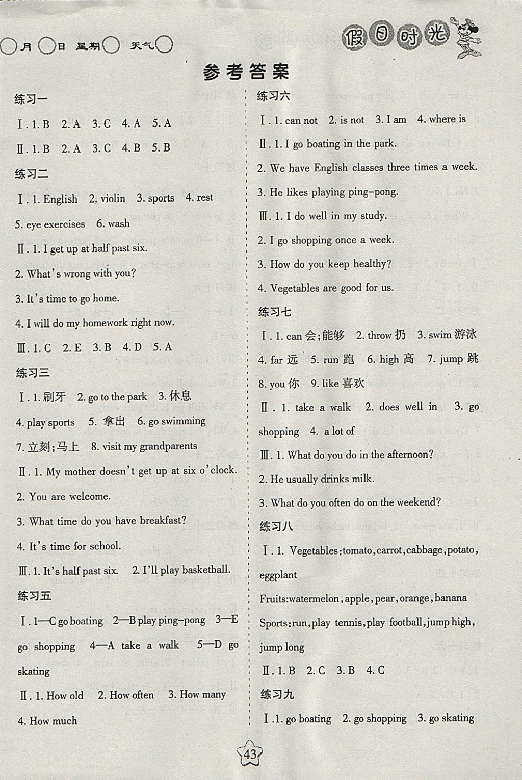 2018年假日時(shí)光寒假作業(yè)六年級(jí)英語陜旅版 參考答案第1頁