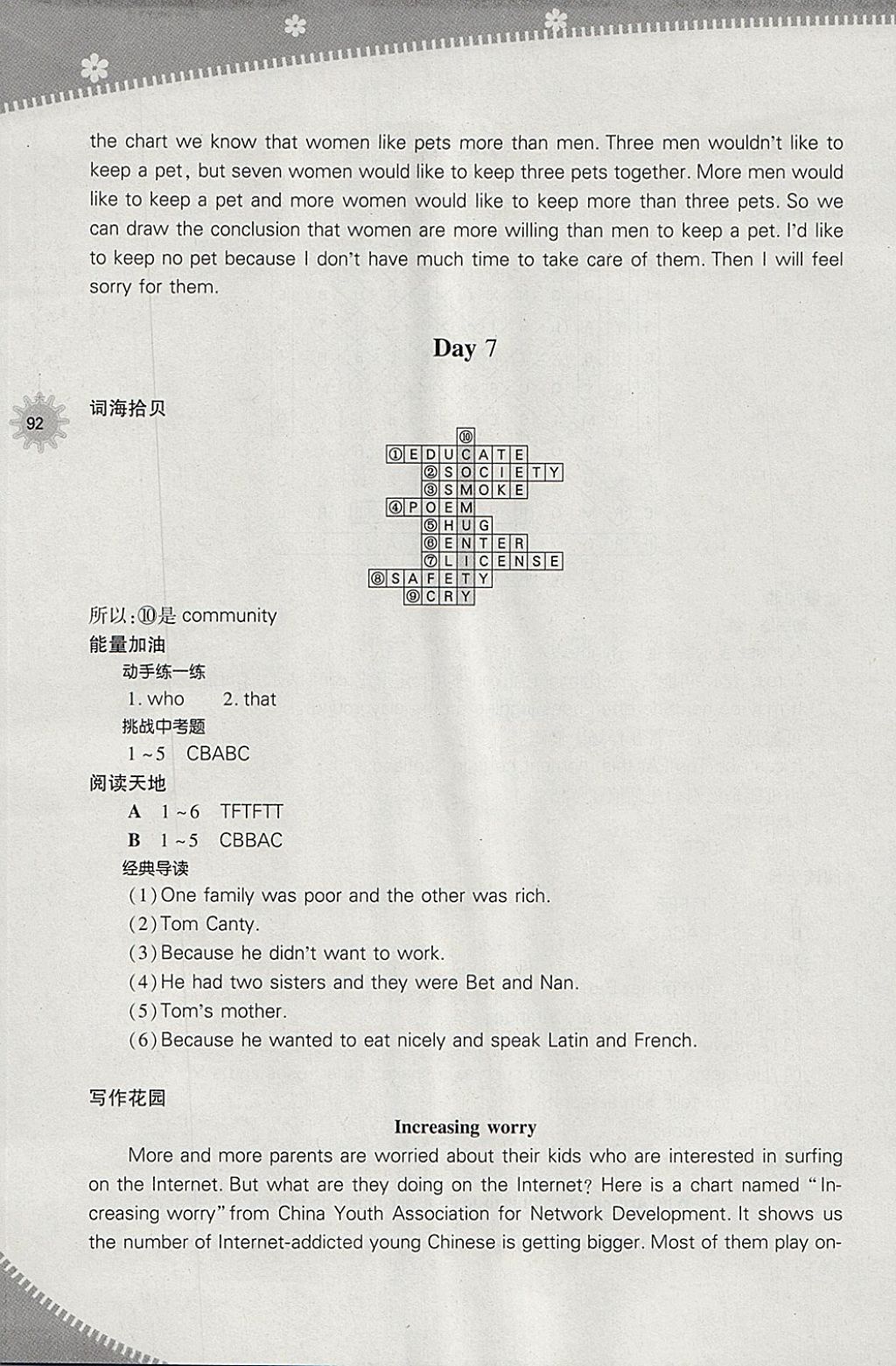 2018年快乐寒假九年级英语人教版山西教育出版社 参考答案第7页