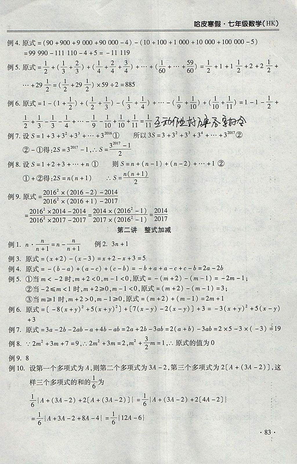 2018年哈皮寒假七年级数学沪科版 参考答案第7页