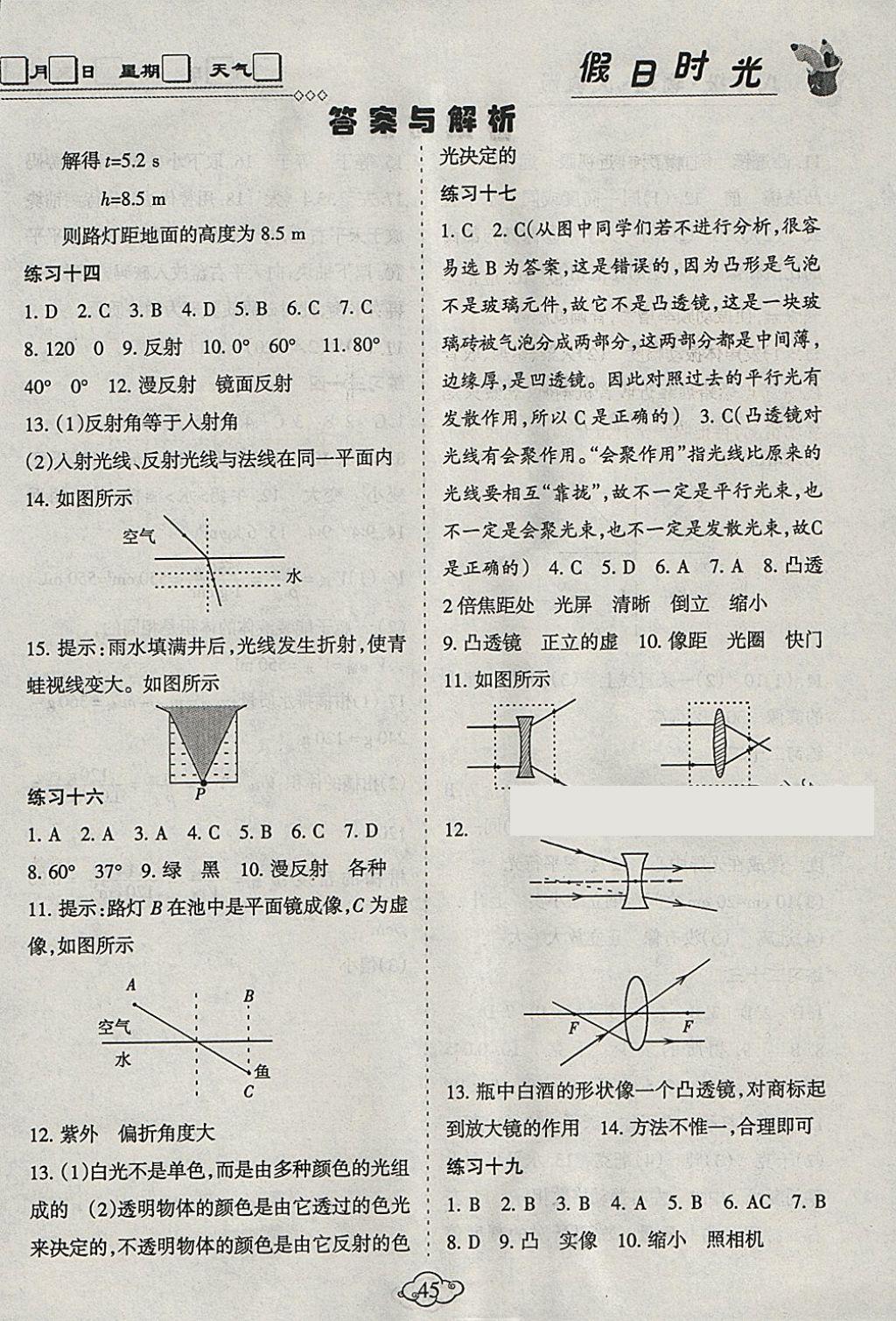 2018年假日時(shí)光寒假作業(yè)八年級(jí)物理人教版 參考答案第3頁(yè)