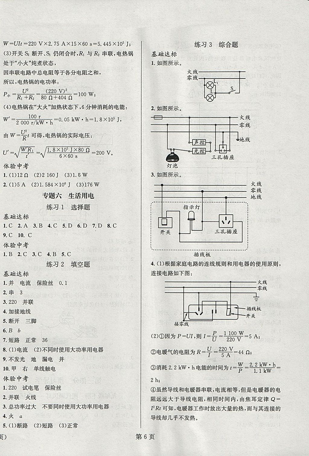 2018年寒假新動(dòng)向九年級(jí)物理 參考答案第6頁