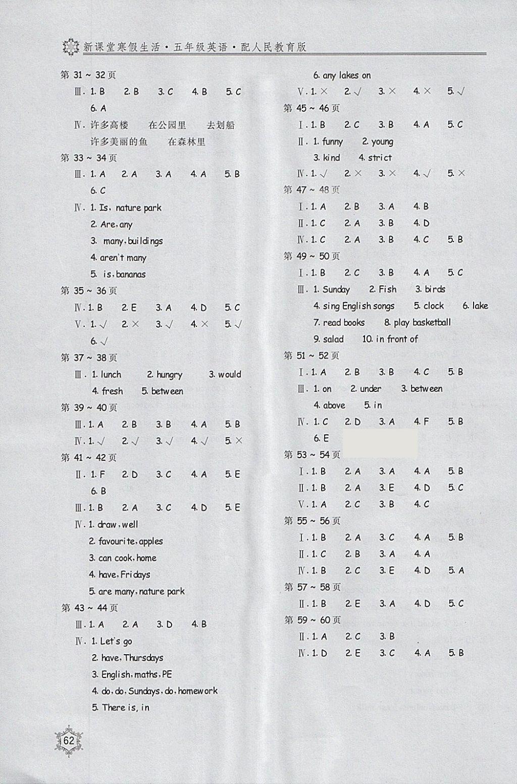 2018年新課堂寒假生活五年級(jí)英語人教PEP版北京教育出版社 參考答案第2頁