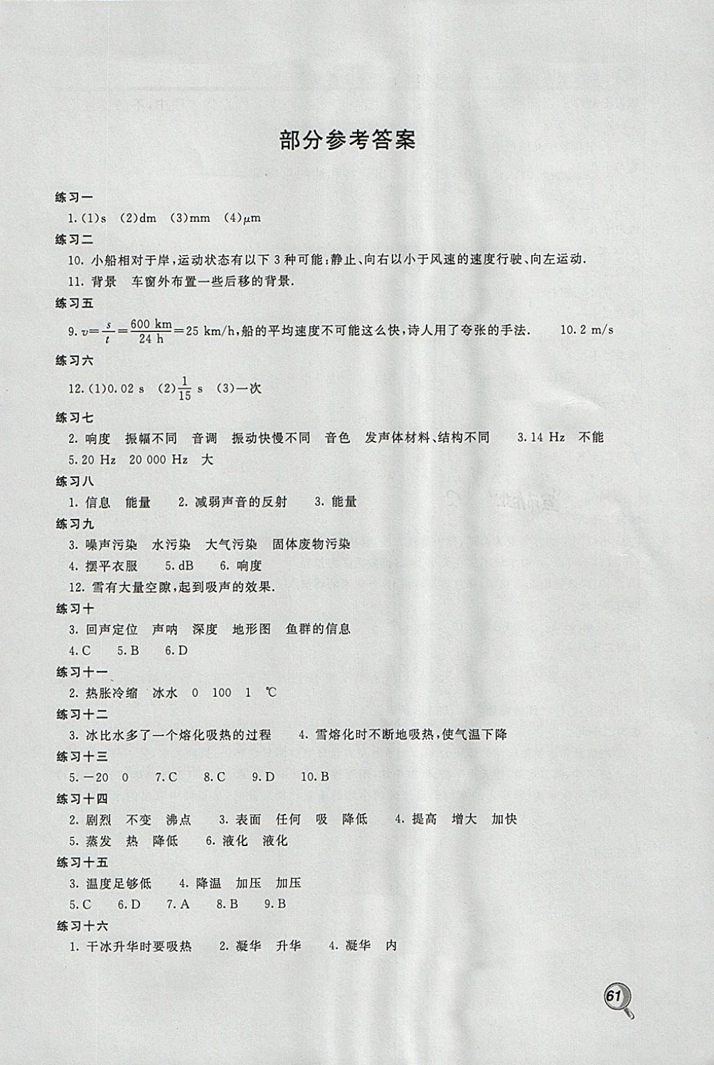 2018年新課堂寒假生活八年級物理人教版北京教育出版社 參考答案第1頁