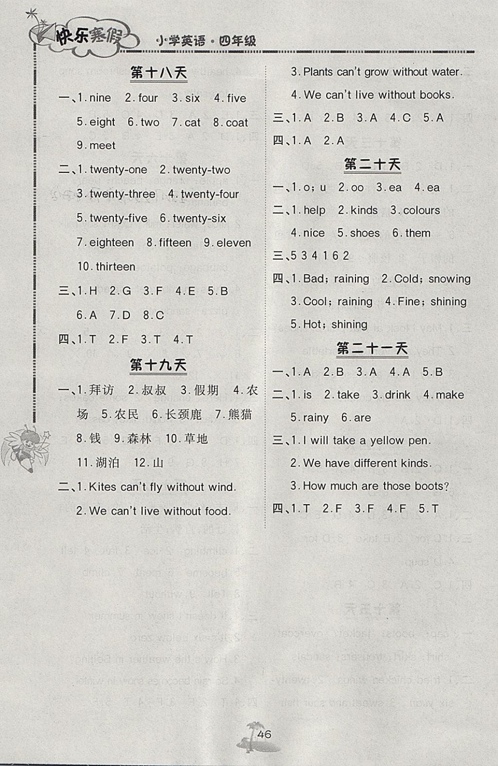 2018年快乐寒假四年级英语北京课改版广西师范大学出版社 参考答案第4页