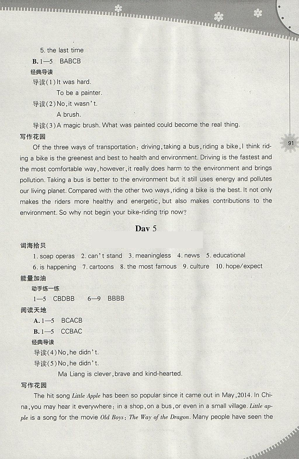 2018年快乐寒假八年级英语人教版山西教育出版社 参考答案第5页