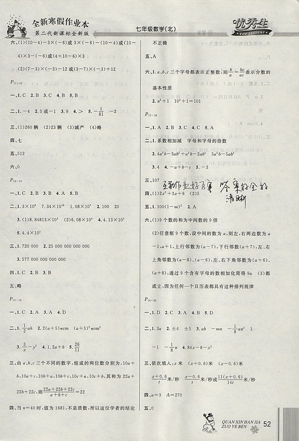 2018年优秀生快乐假期每一天全新寒假作业本七年级数学北师大版 参考答案第2页