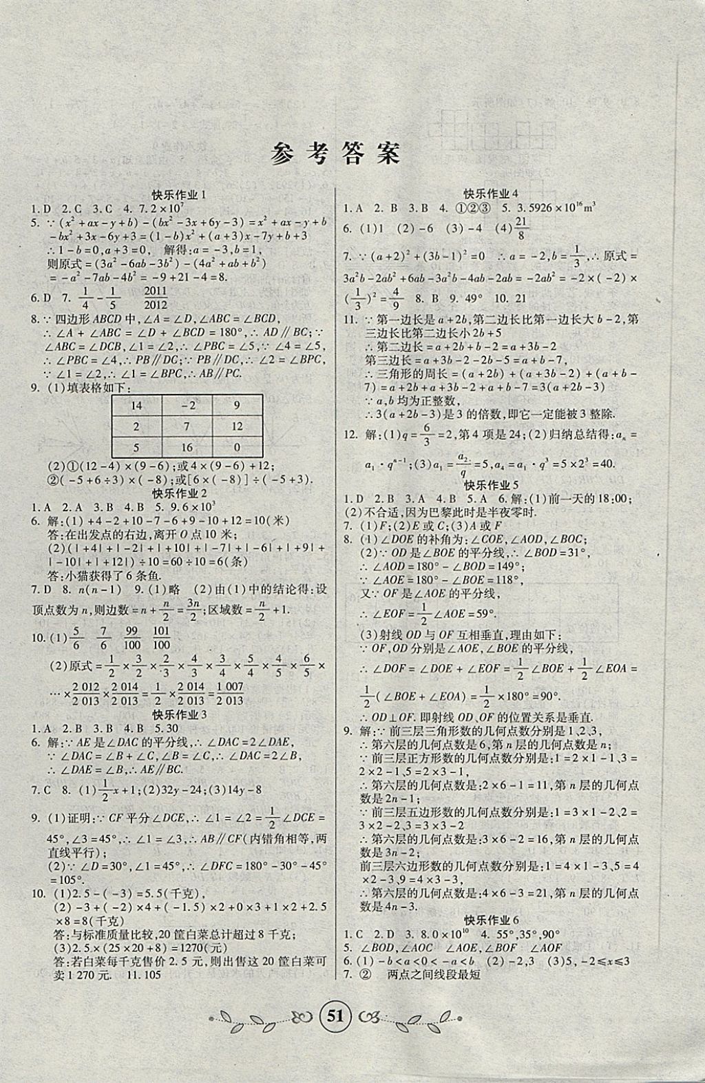 2018年书香天博寒假作业七年级数学华师大版西安出版社 参考答案第1页