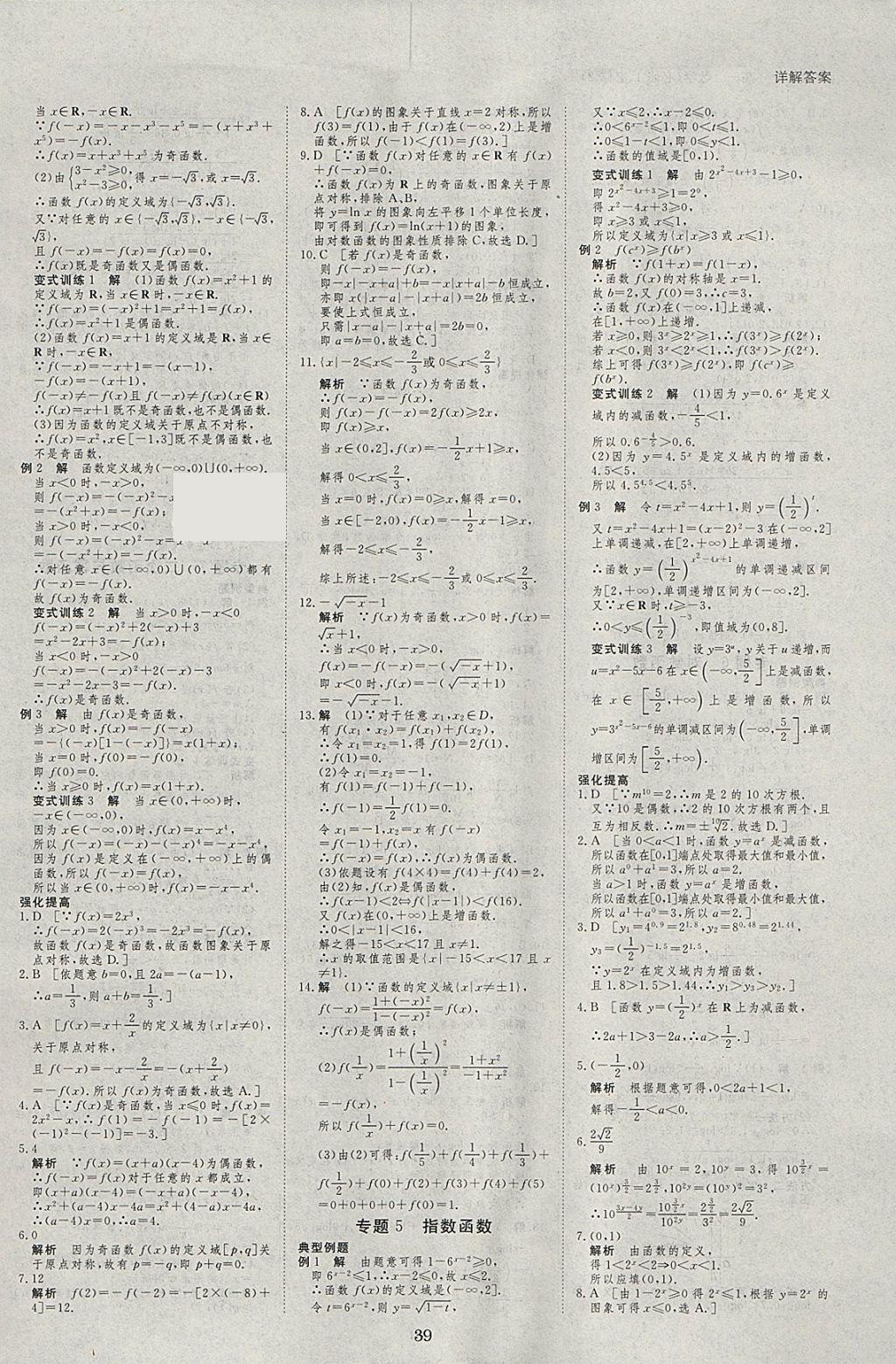 2018年寒假专题突破练高一数学必修1、必修2 参考答案第3页