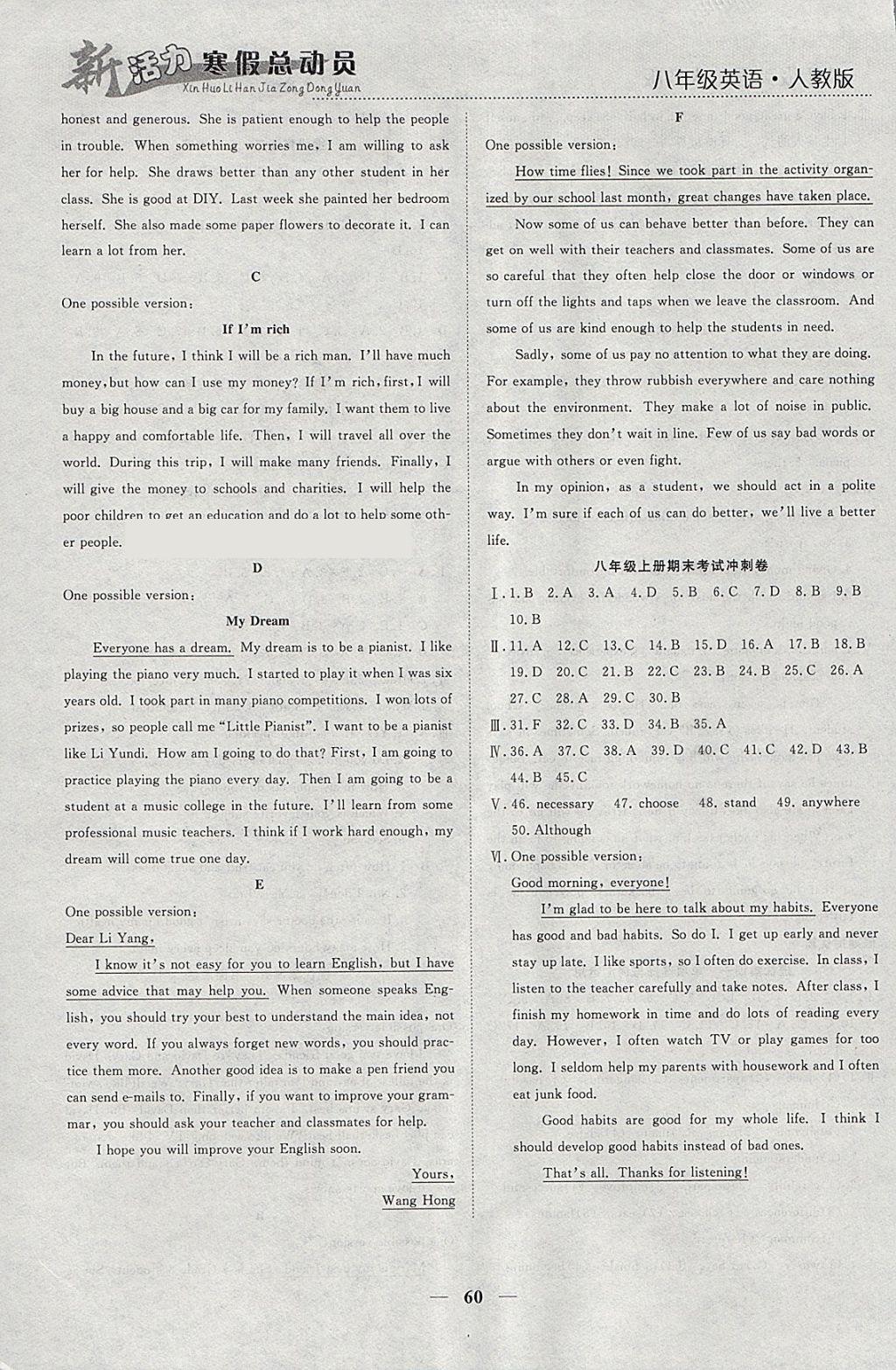 2018年新活力总动员寒假八年级英语人教版 参考答案第6页