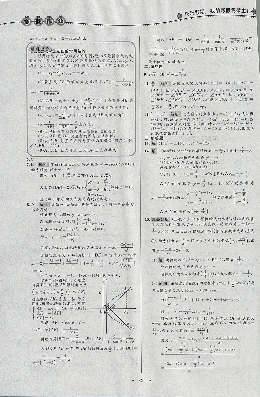 2018年志鸿优化系列丛书寒假作业高二理科数学选修2-1 参考答案第4页