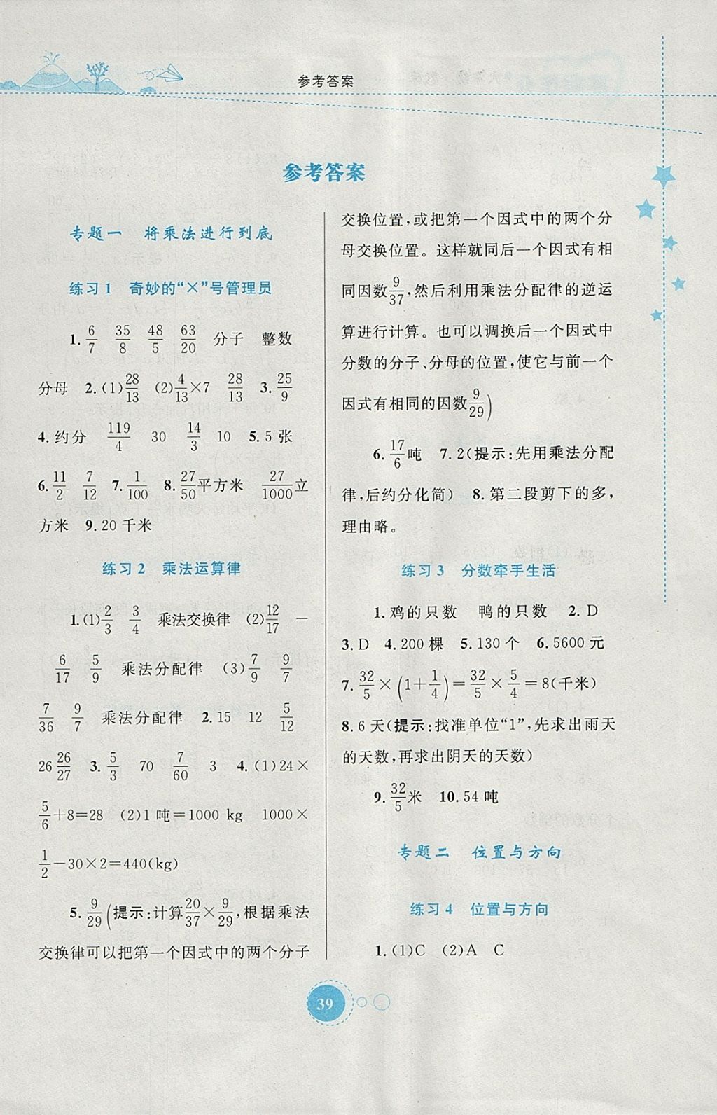 2018年寒假作业六年级数学内蒙古教育出版社 参考答案第1页