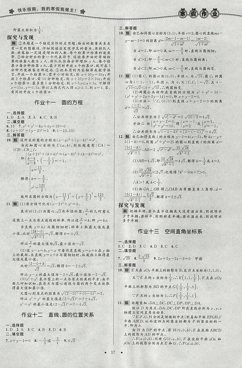 2018年志鸿优化系列丛书寒假作业高一数学必修1 参考答案第11页