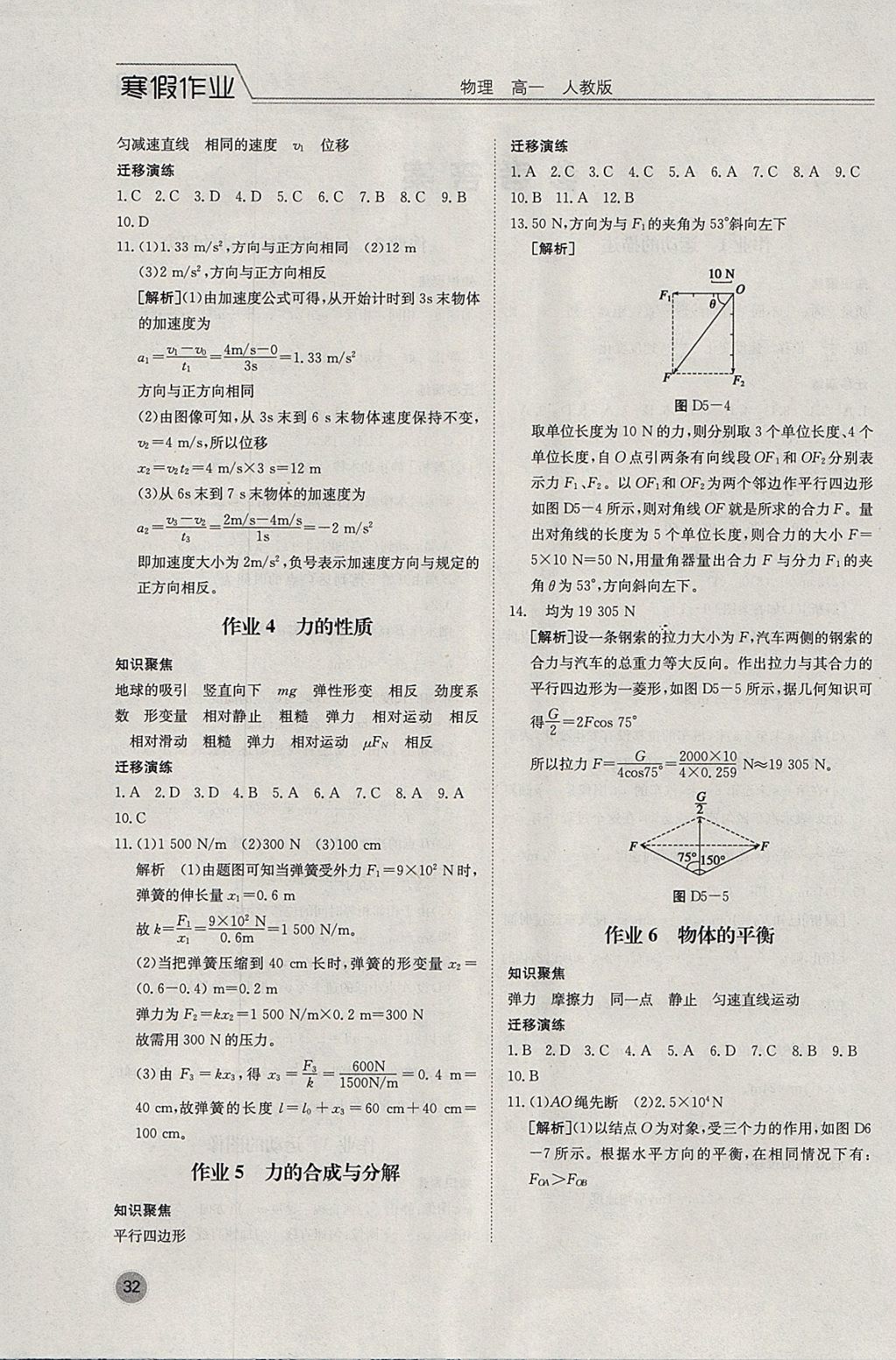 2018年精彩假期寒假作业高一物理人教版 参考答案第2页