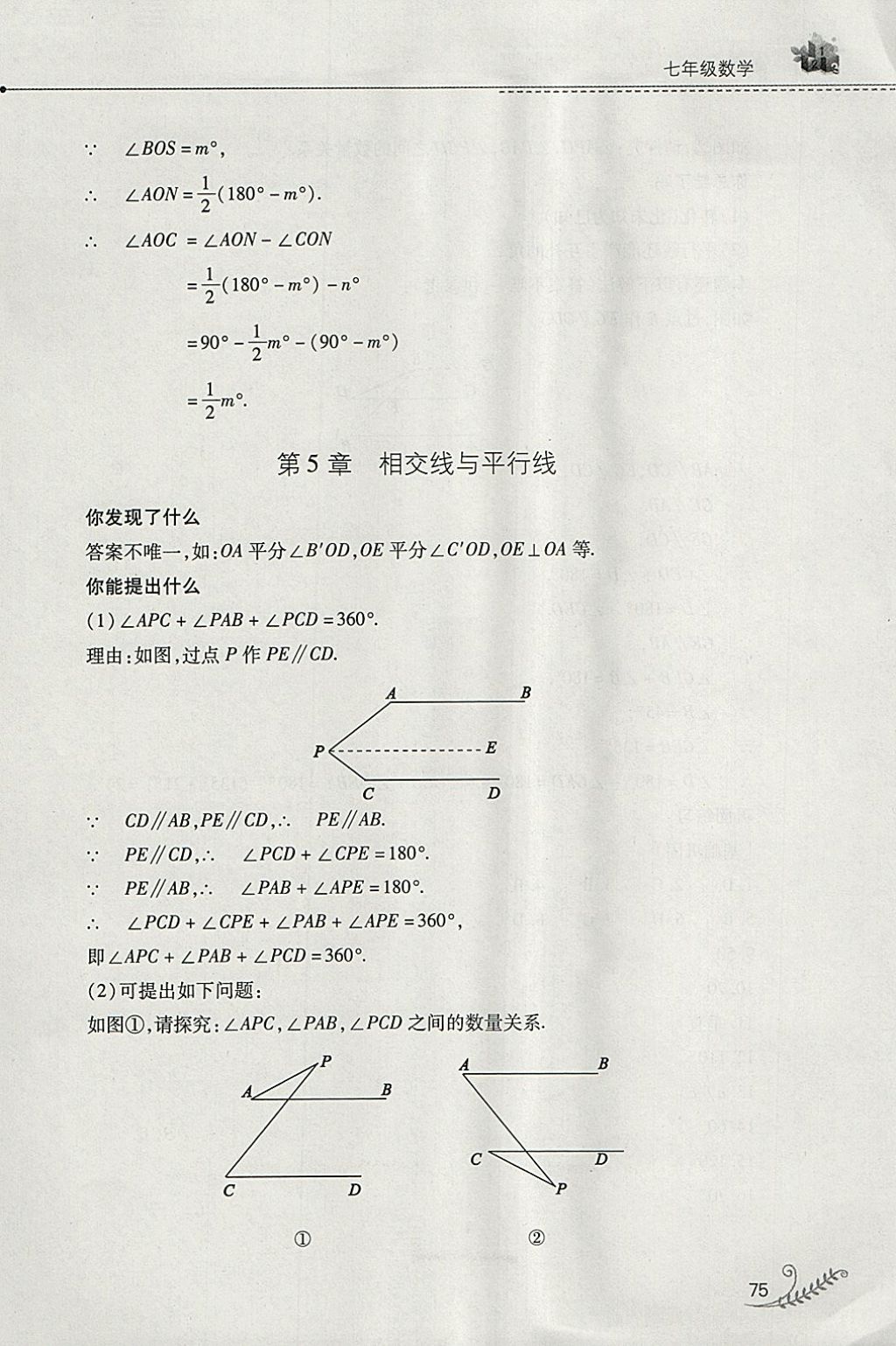 2018年快樂寒假七年級數(shù)學華師大版山西教育出版社 參考答案第16頁