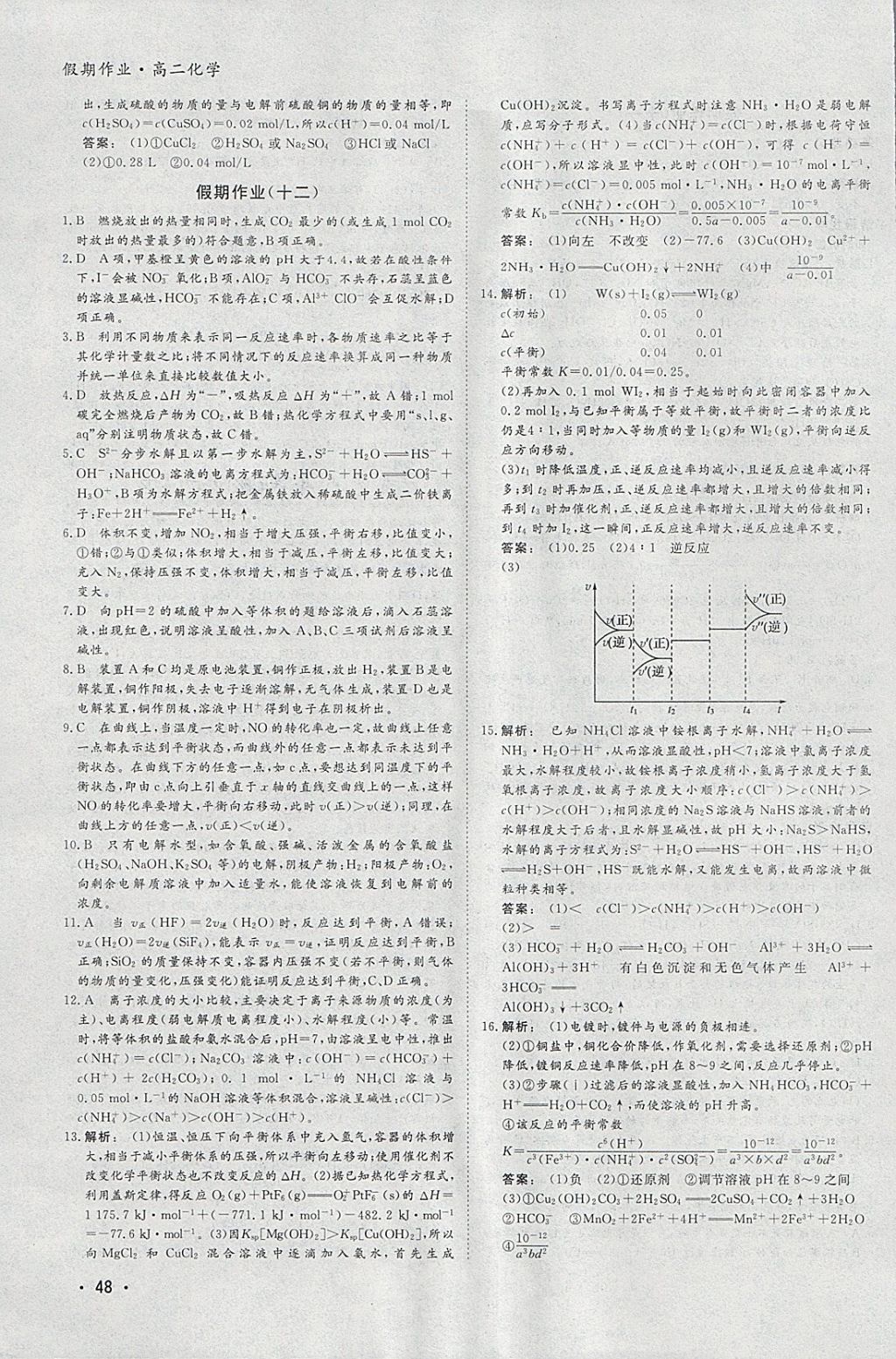 2018年金版新学案假期作业寒假高二化学 参考答案第11页