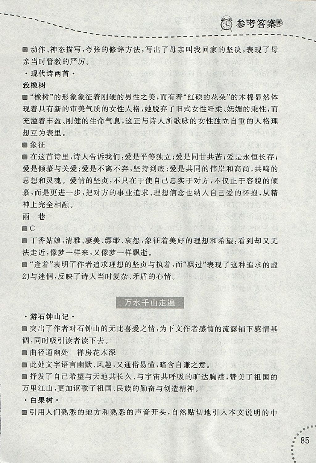 2018年寒假樂園語文閱讀八年級遼寧師范大學(xué)出版社 參考答案第4頁