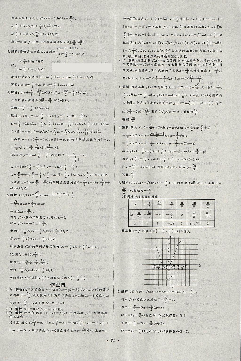 2018年寒假作業(yè)正能量高一數(shù)學(xué) 參考答案第2頁