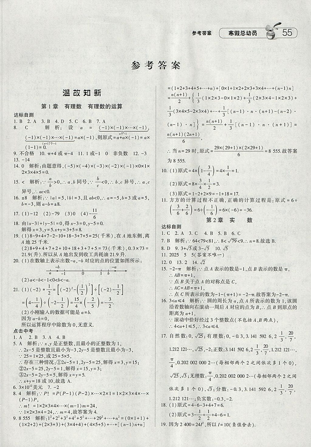 2018年经纶学典寒假总动员七年级数学浙教版 参考答案第1页