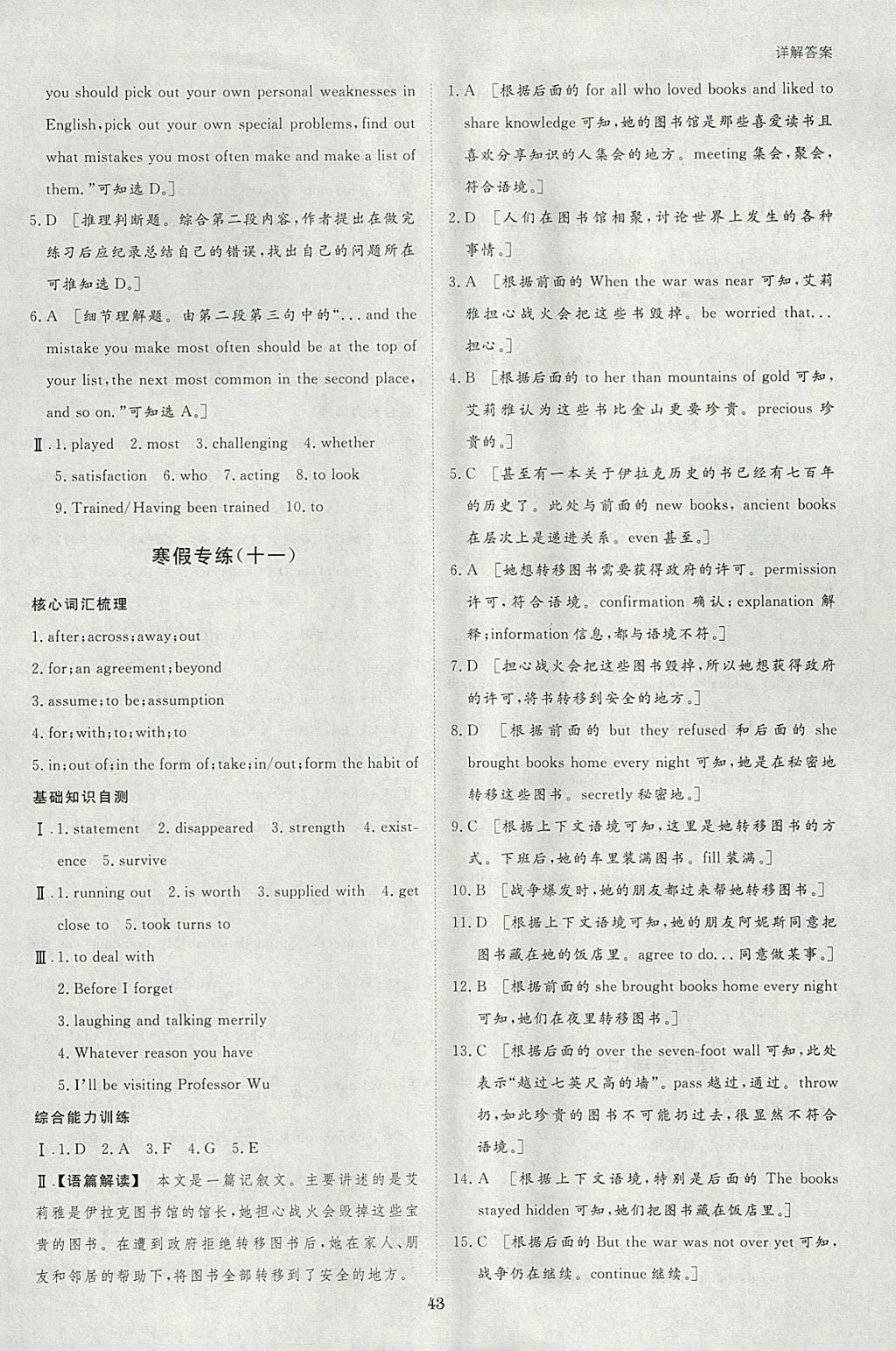 2018年寒假专题突破练高一英语译林版 参考答案第9页