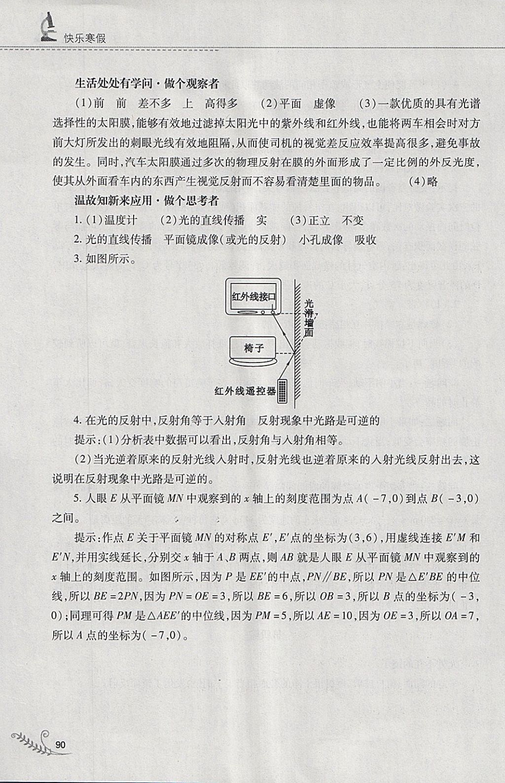 2018年快樂(lè)寒假八年級(jí)物理人教版山西教育出版社 參考答案第5頁(yè)