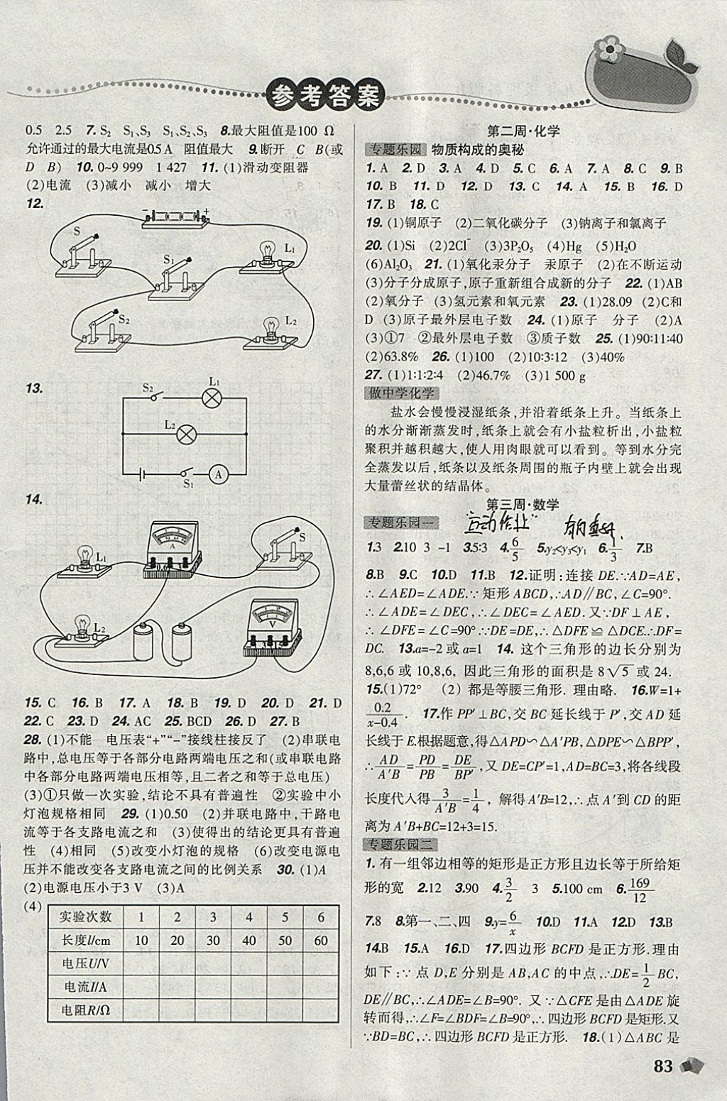 2018年寒假樂園九年級數(shù)學(xué)物理化學(xué)理科版B遼寧師范大學(xué)出版社 參考答案第3頁