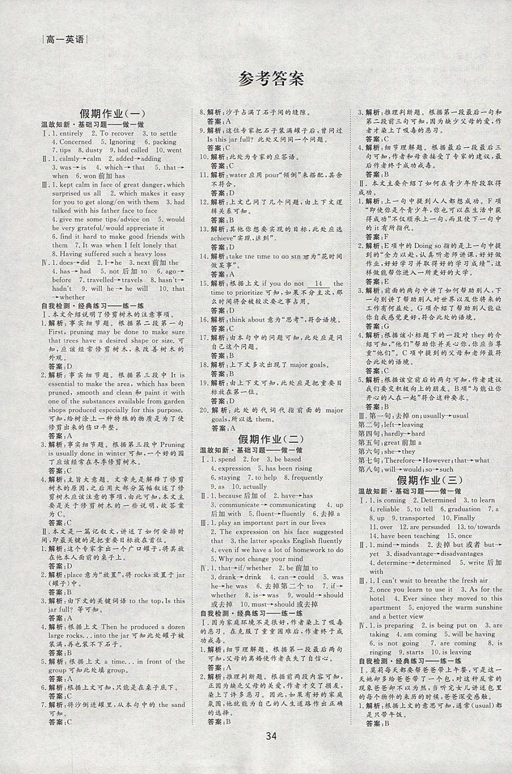 2018年新鑫文化過(guò)好假期每一天寒假高一英語(yǔ) 參考答案第1頁(yè)