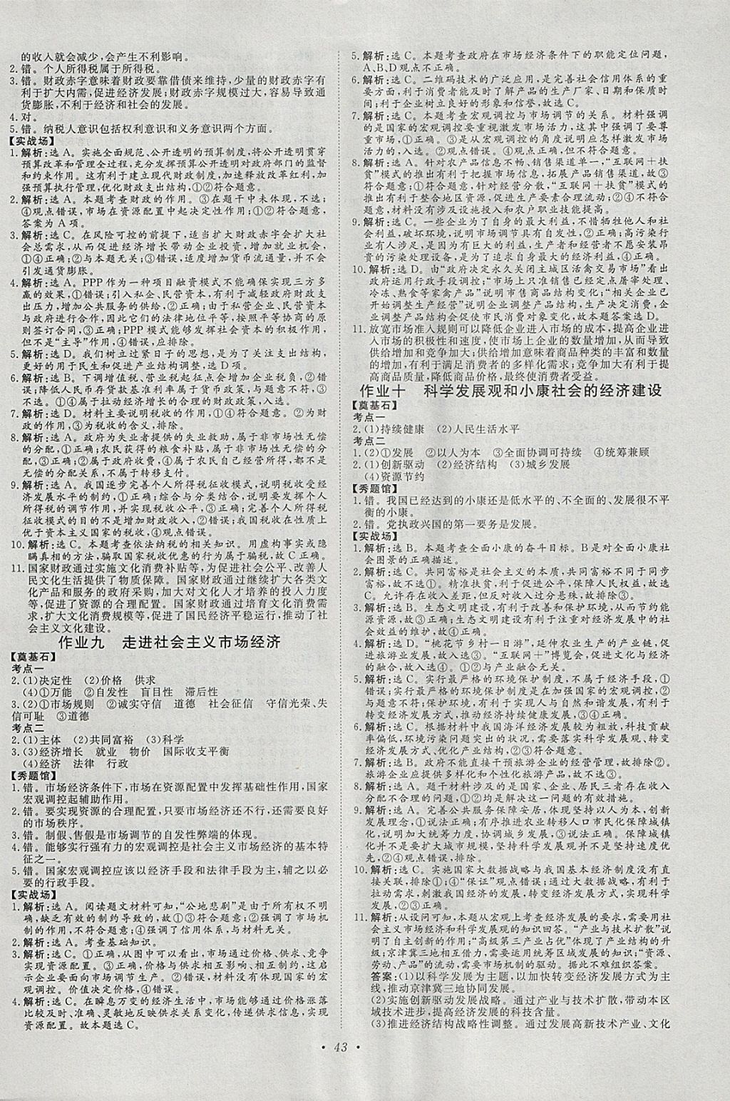 2018年寒假作業(yè)正能量高一政治 參考答案第4頁(yè)