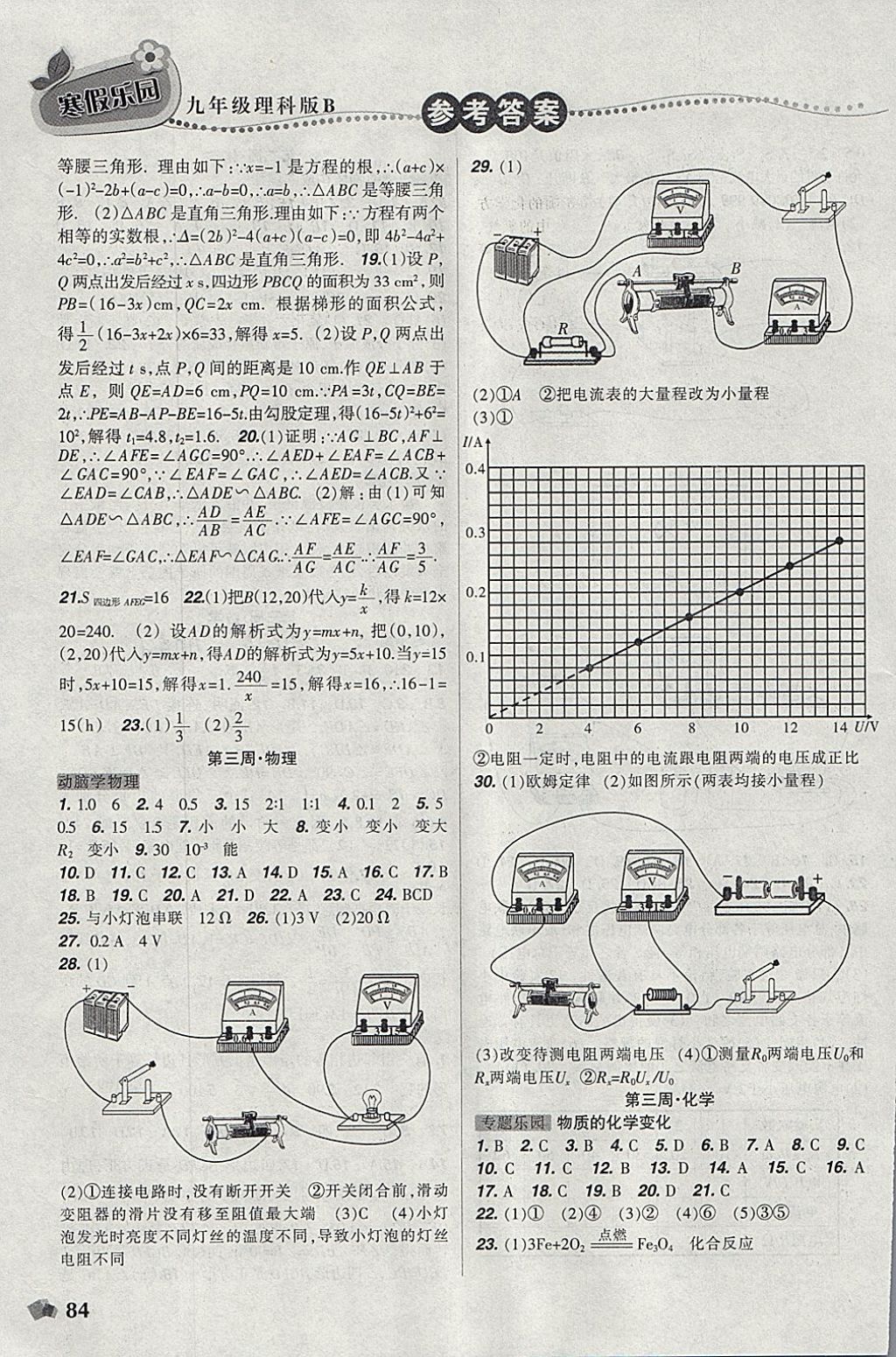 2018年寒假樂園九年級(jí)數(shù)學(xué)物理化學(xué)理科版B遼寧師范大學(xué)出版社 參考答案第4頁