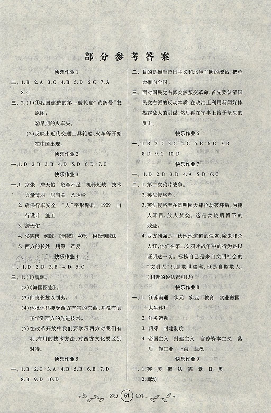 2018年書香天博寒假作業(yè)八年級(jí)歷史西安出版社 參考答案第1頁