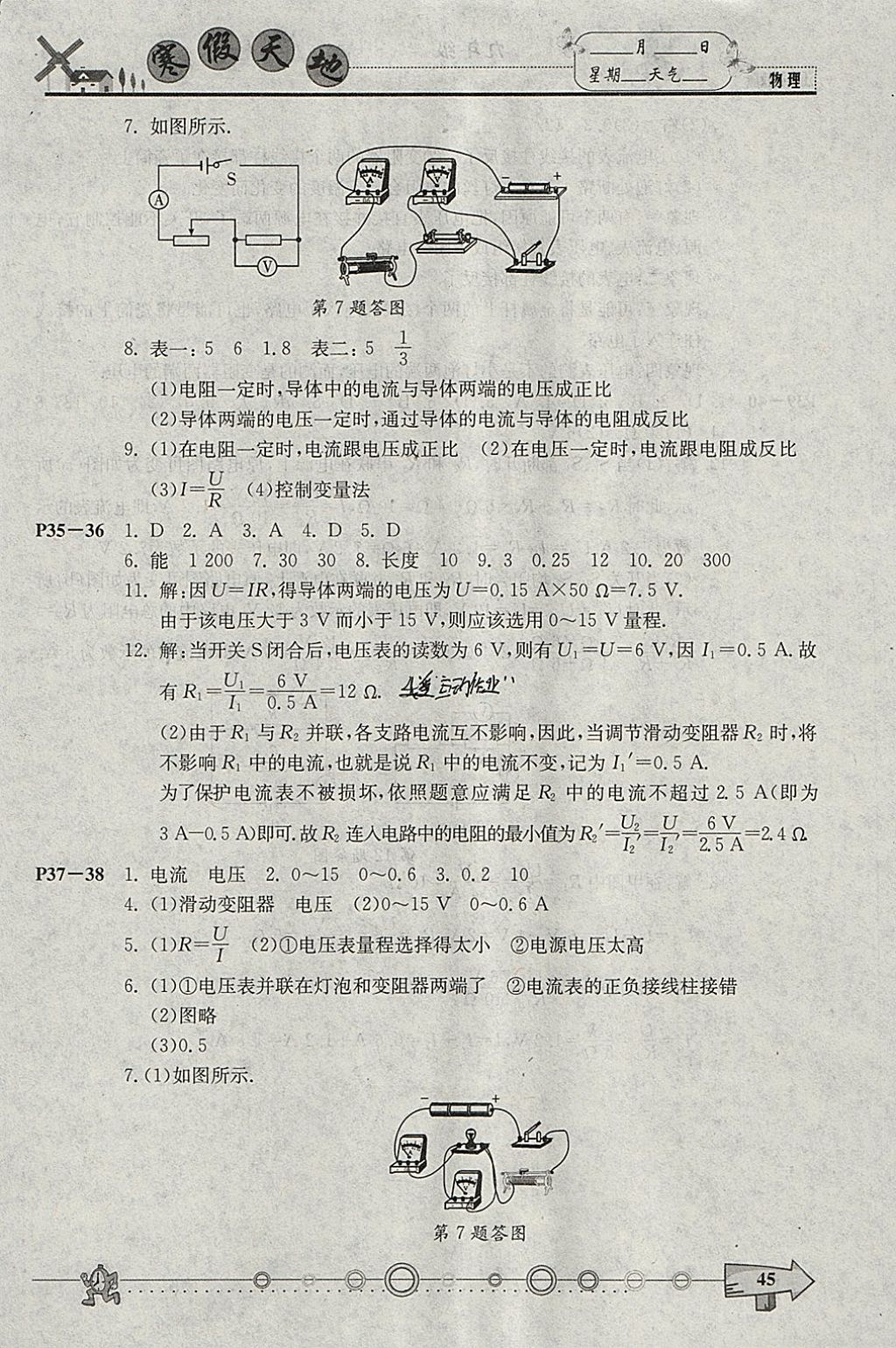 2018年寒假天地九年级物理苏科版重庆出版 参考答案第5页