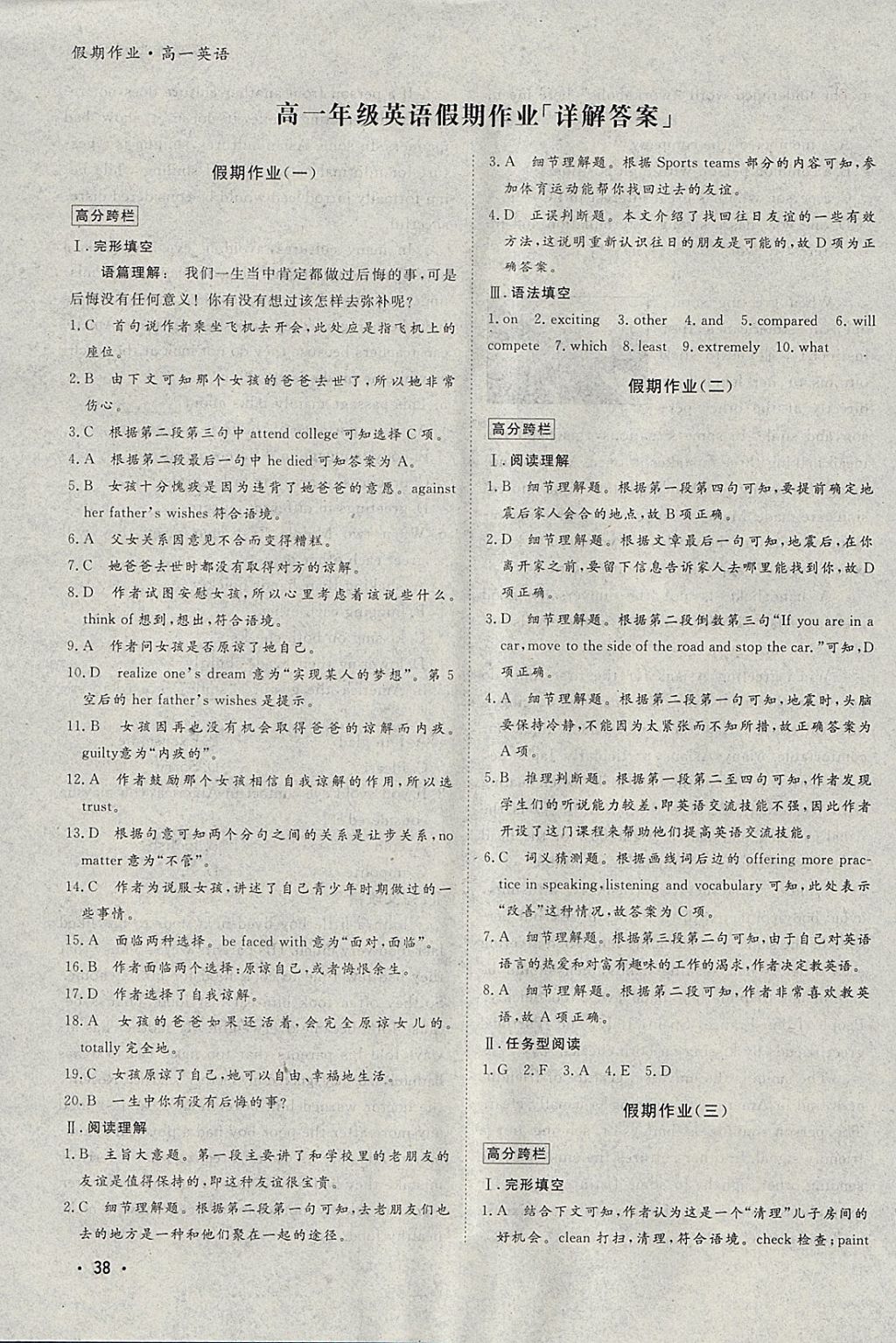 2018年金版新学案假期作业寒假高一英语 参考答案第1页