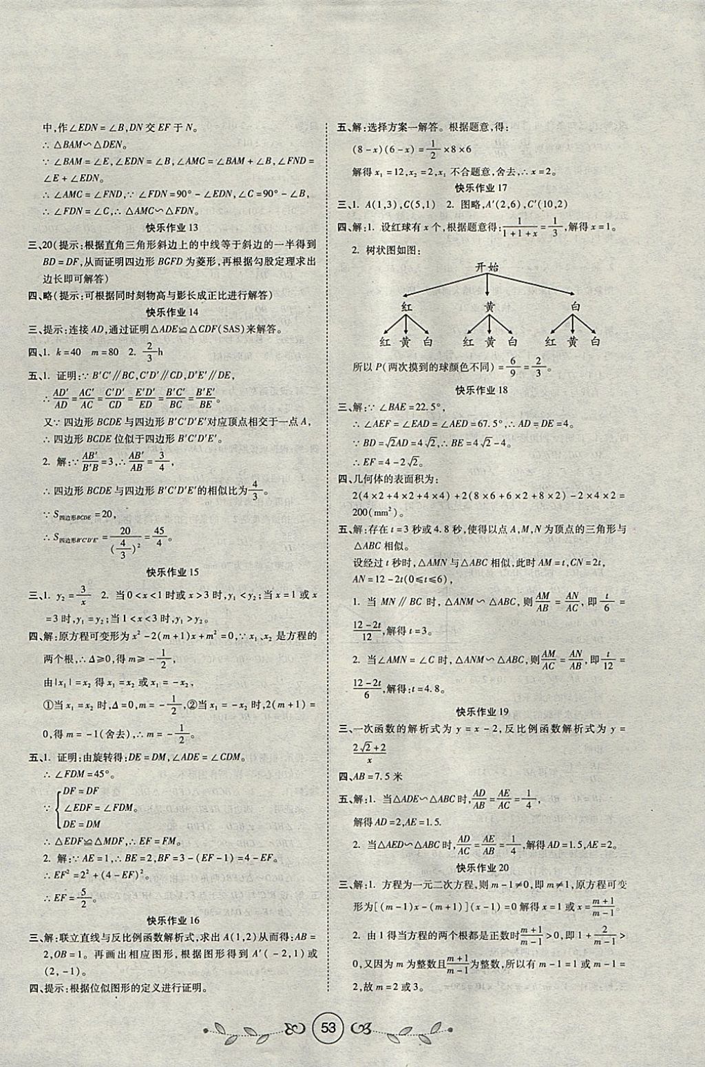 2018年书香天博寒假作业九年级数学西安出版社 参考答案第3页