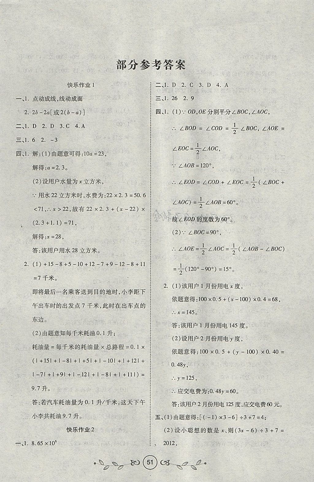 2018年书香天博寒假作业七年级数学北师大版西安出版社 参考答案第1页