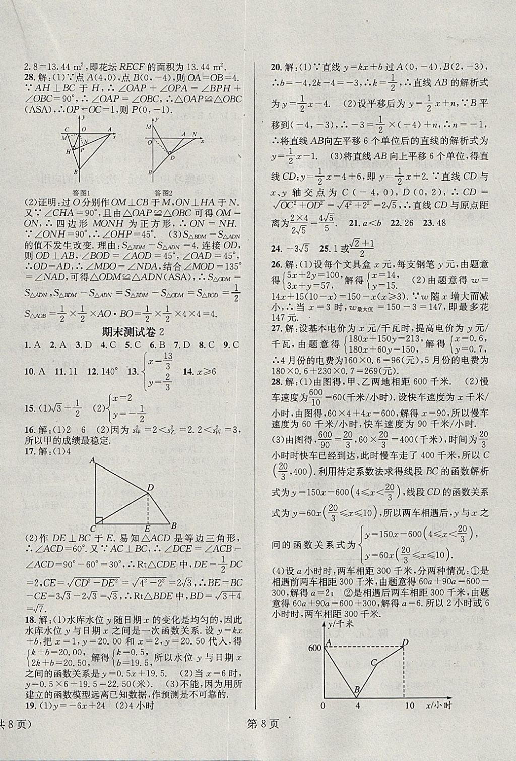 2018年寒假新动向八年级数学北师大版 参考答案第8页