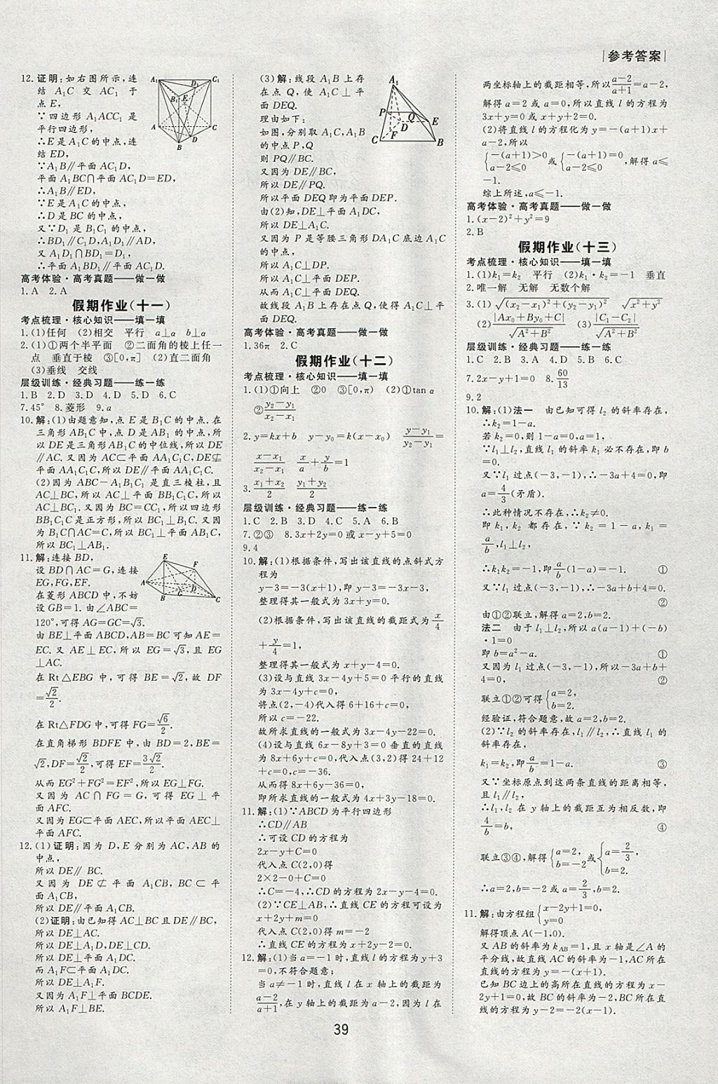 2018年新鑫文化过好假期每一天寒假高一数学 参考答案第4页