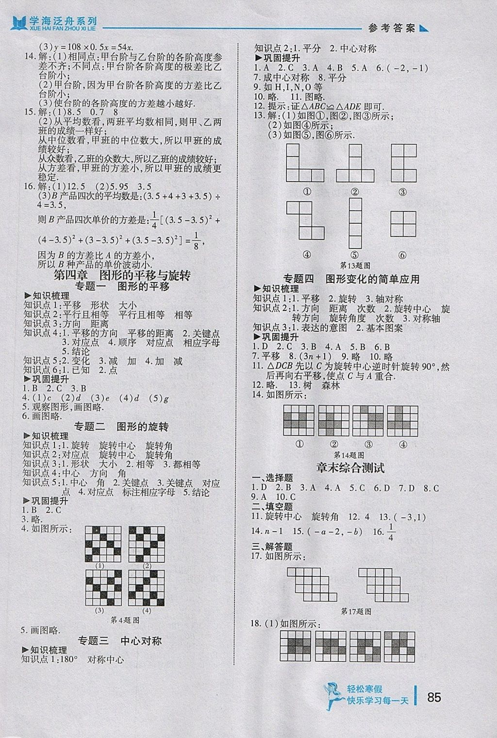 2018年轻松寒假复习加预习八年级数学 参考答案第4页