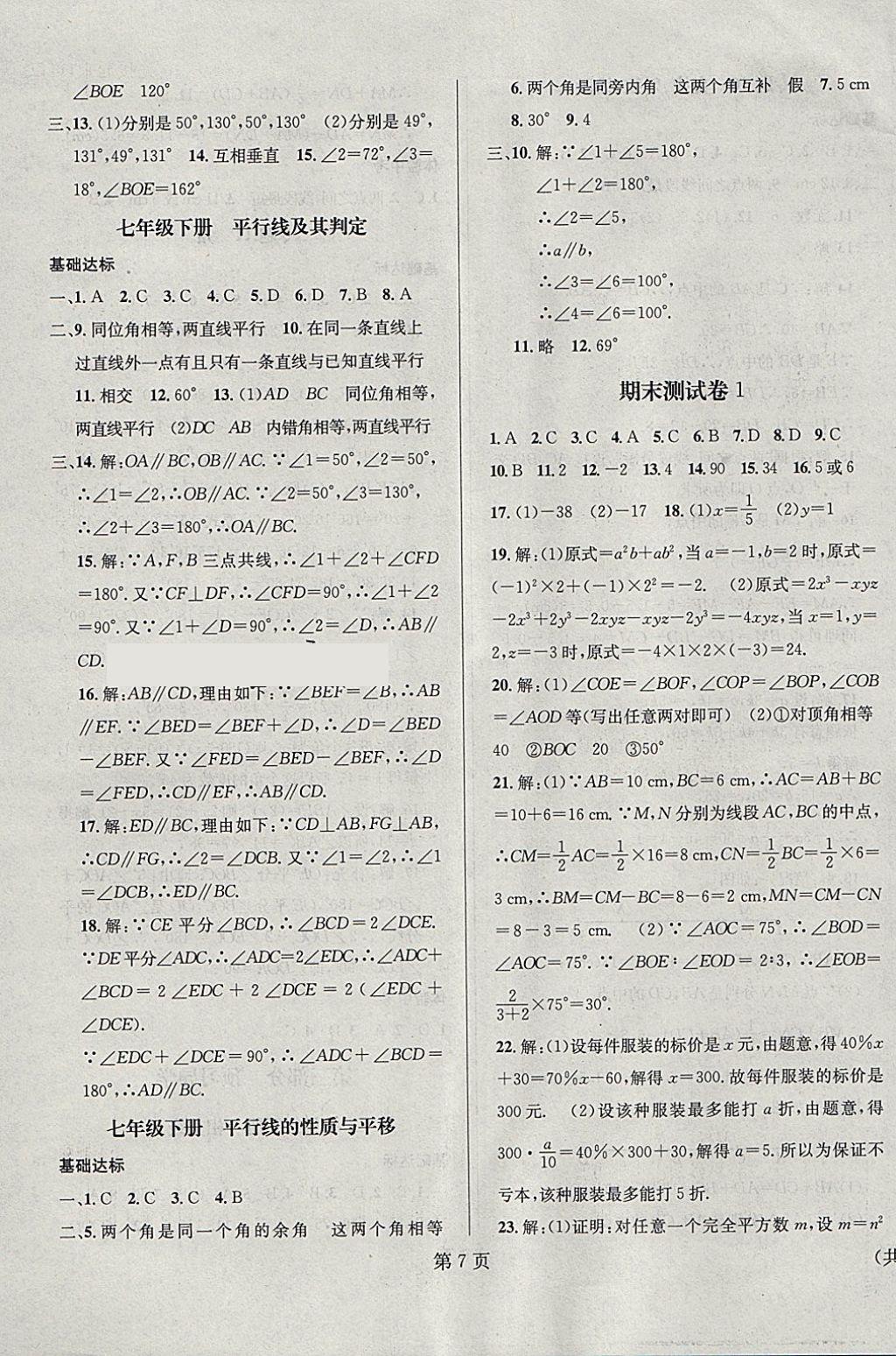 2018年寒假新动向七年级数学 参考答案第7页