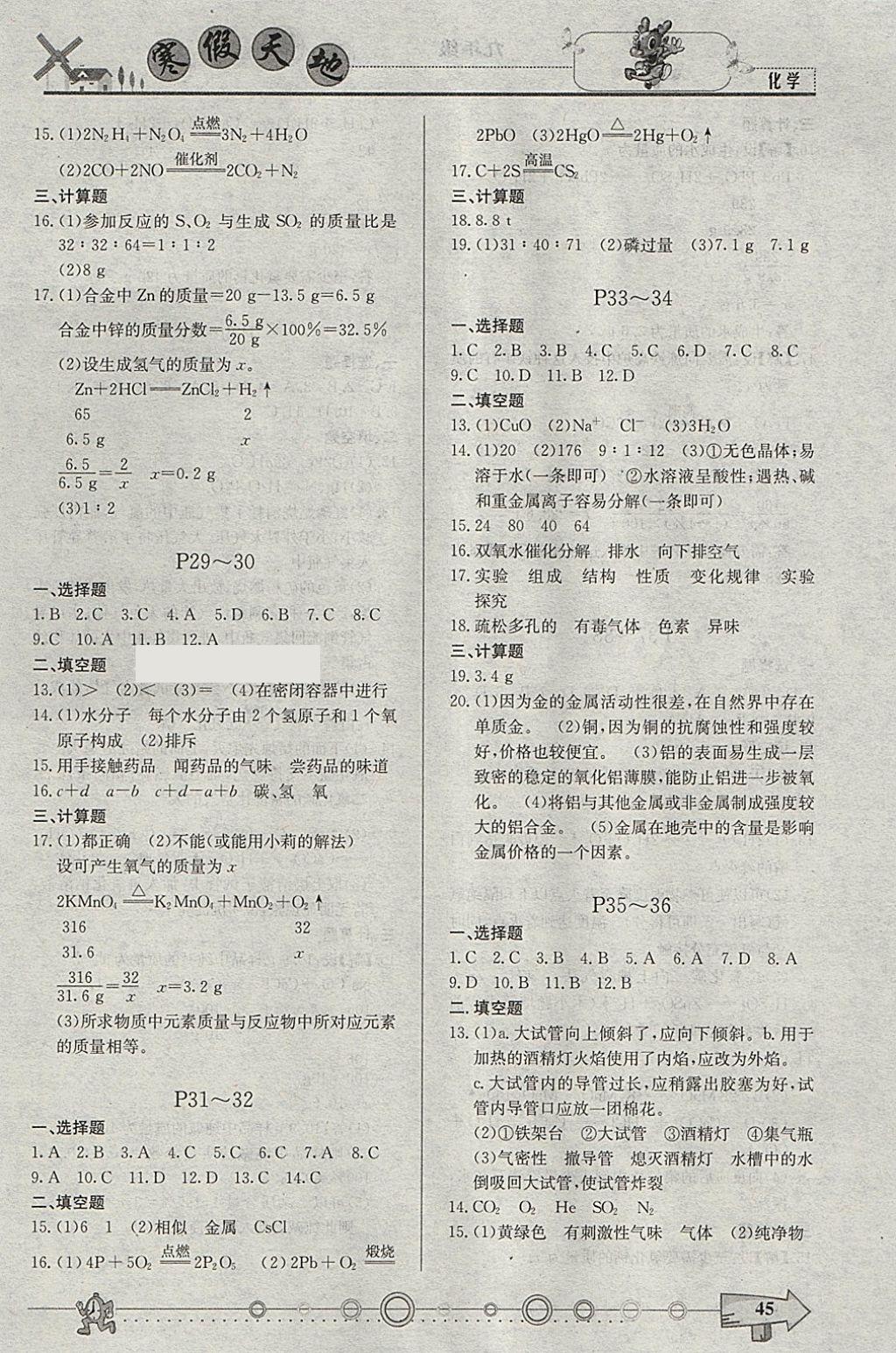 2018年寒假天地九年級(jí)化學(xué)人教版重慶出版社 參考答案第5頁(yè)