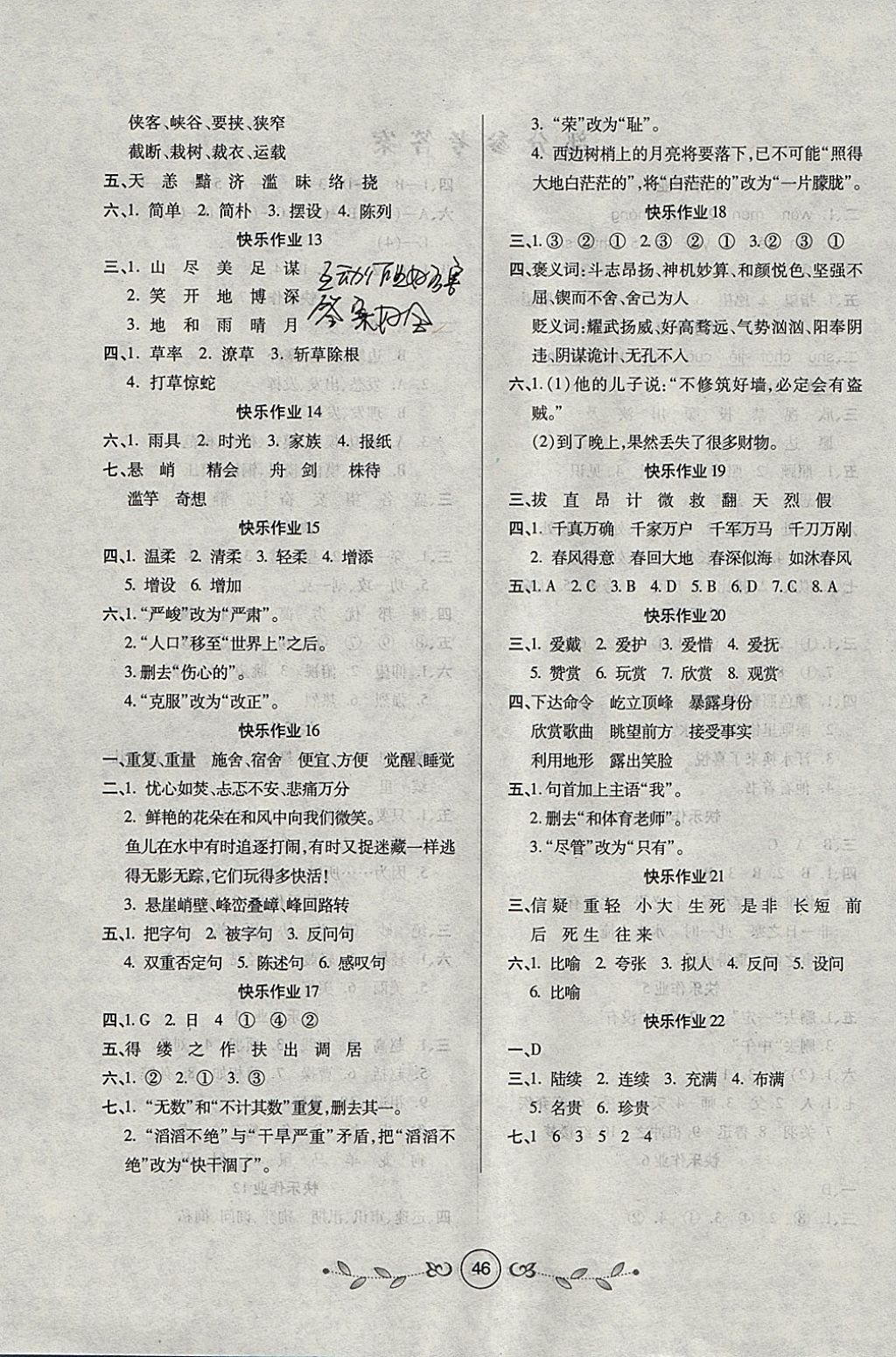 2018年書香天博寒假作業(yè)六年級(jí)語(yǔ)文北師大版西安出版社 參考答案第2頁(yè)