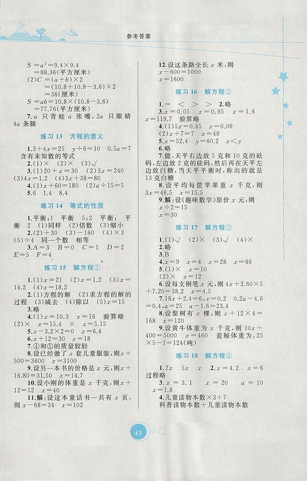 2018年寒假作业五年级数学内蒙古教育出版社 参考答案第3页