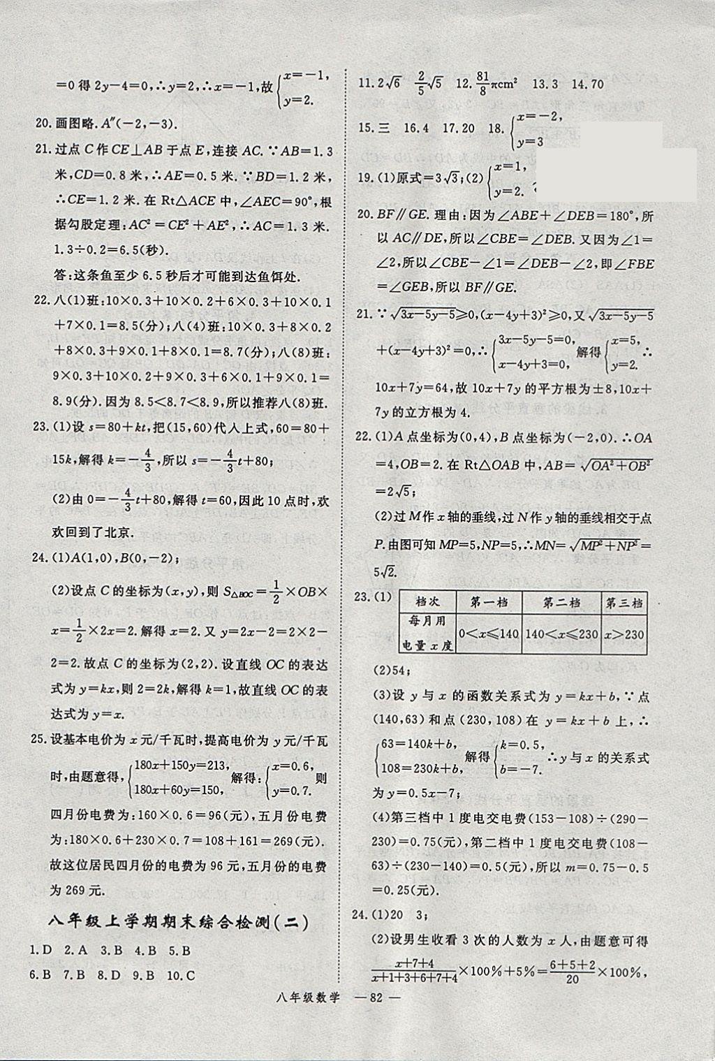 2018年时习之期末加寒假八年级数学北师大版 参考答案第11页