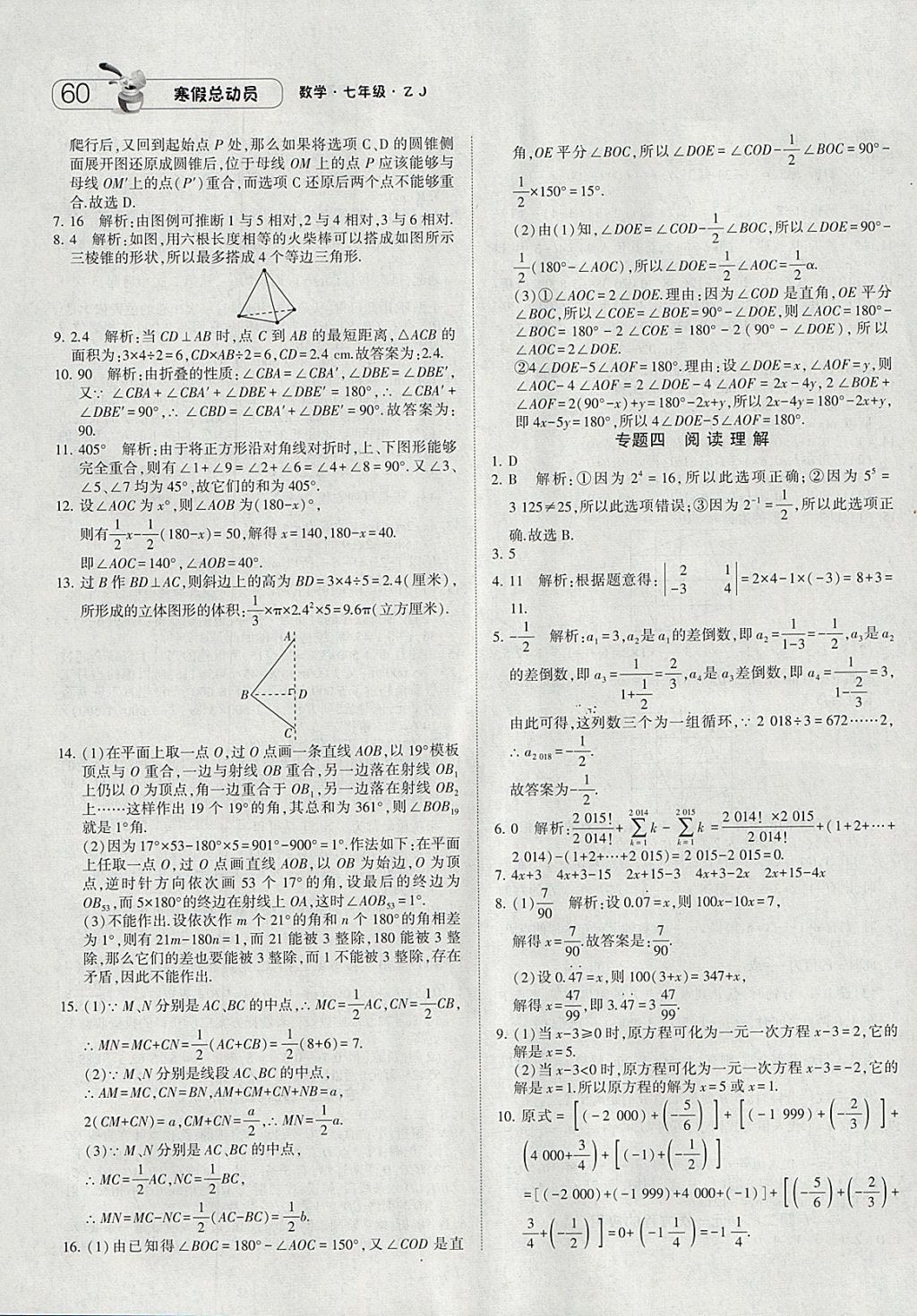 2018年经纶学典寒假总动员七年级数学浙教版 参考答案第6页