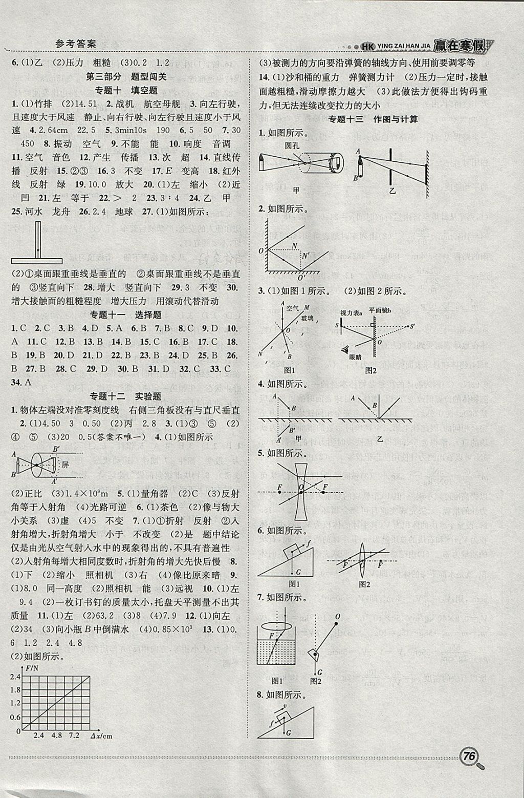 2018年贏在寒假銜接教材八年級物理滬科版 參考答案第3頁