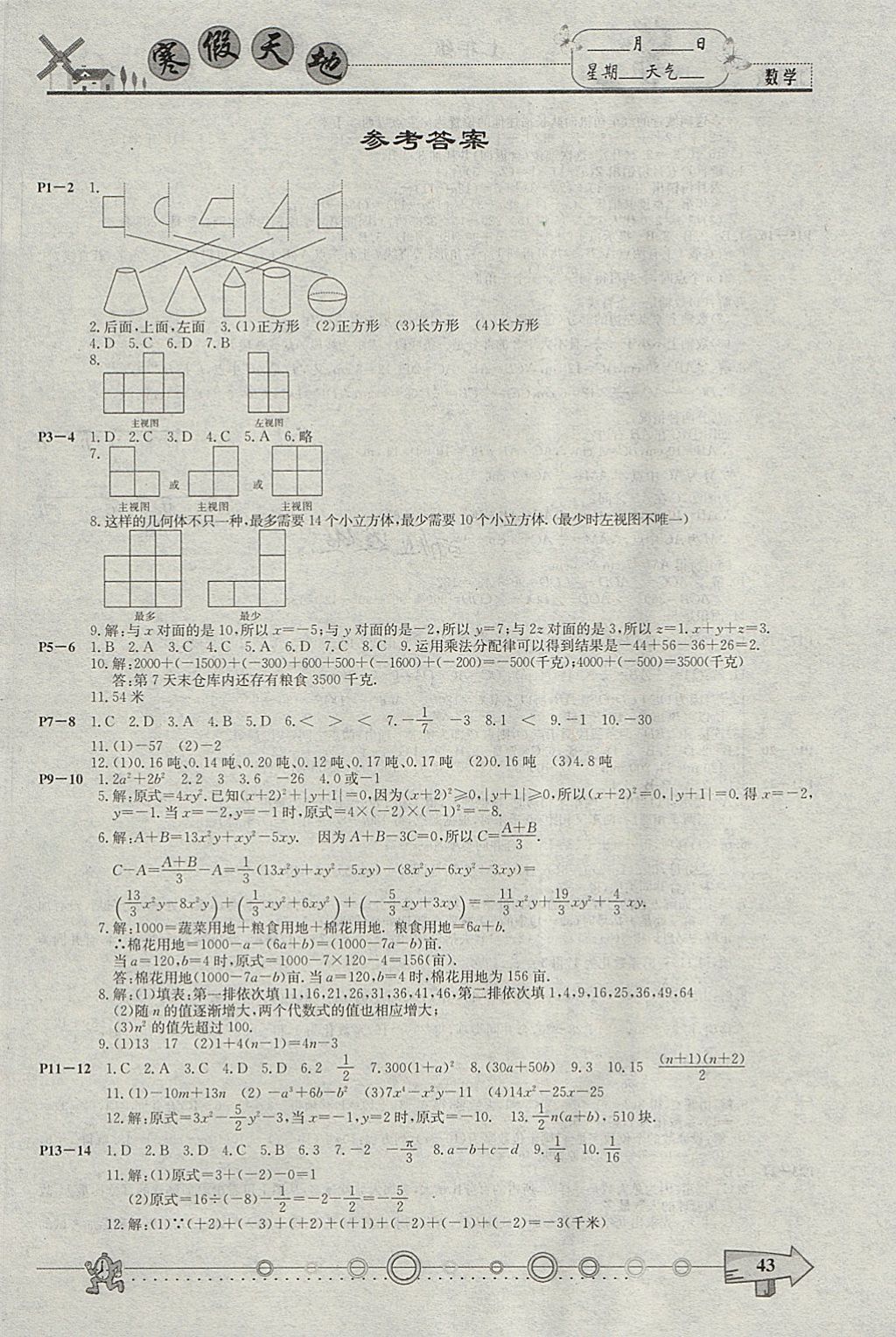 2018年寒假天地七年級數(shù)學(xué)北師大版重慶出版社 參考答案第1頁